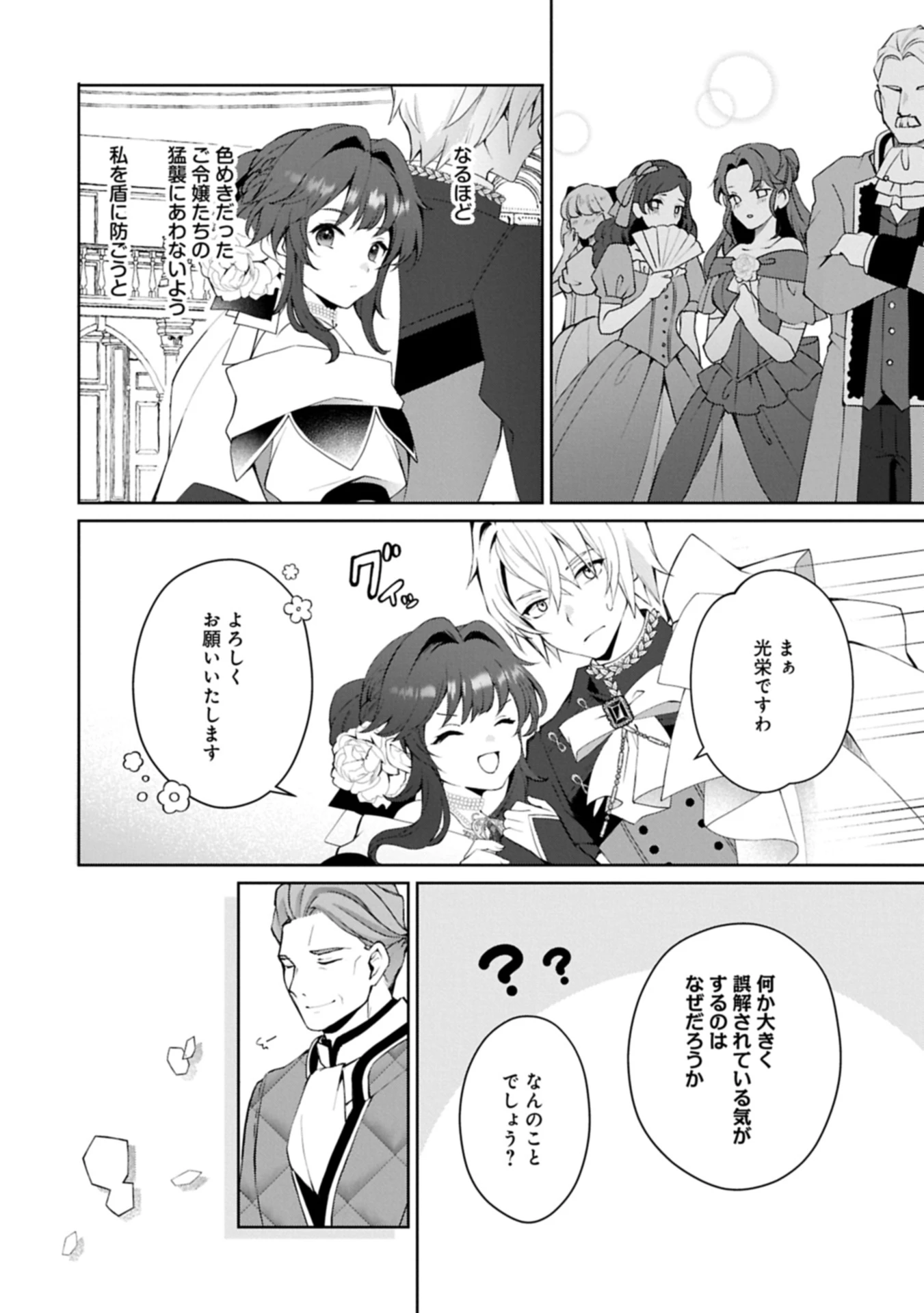 転生しました、サラナ・キンジェです。ごきげんよう。 ～優雅なスローライフで大忙し～ 第11.2話 - 4