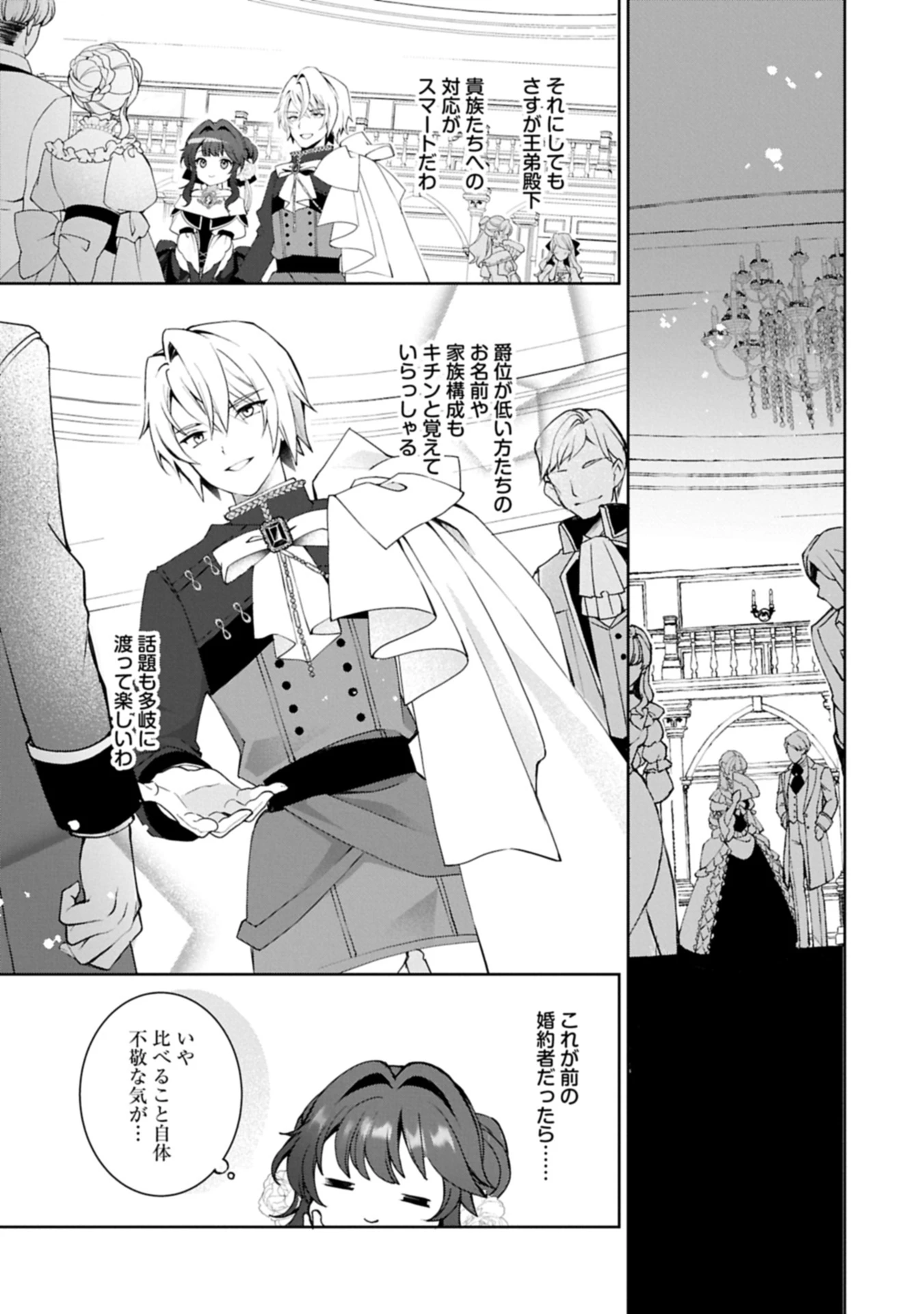 転生しました、サラナ・キンジェです。ごきげんよう。 ～優雅なスローライフで大忙し～ 第11.2話 - 5