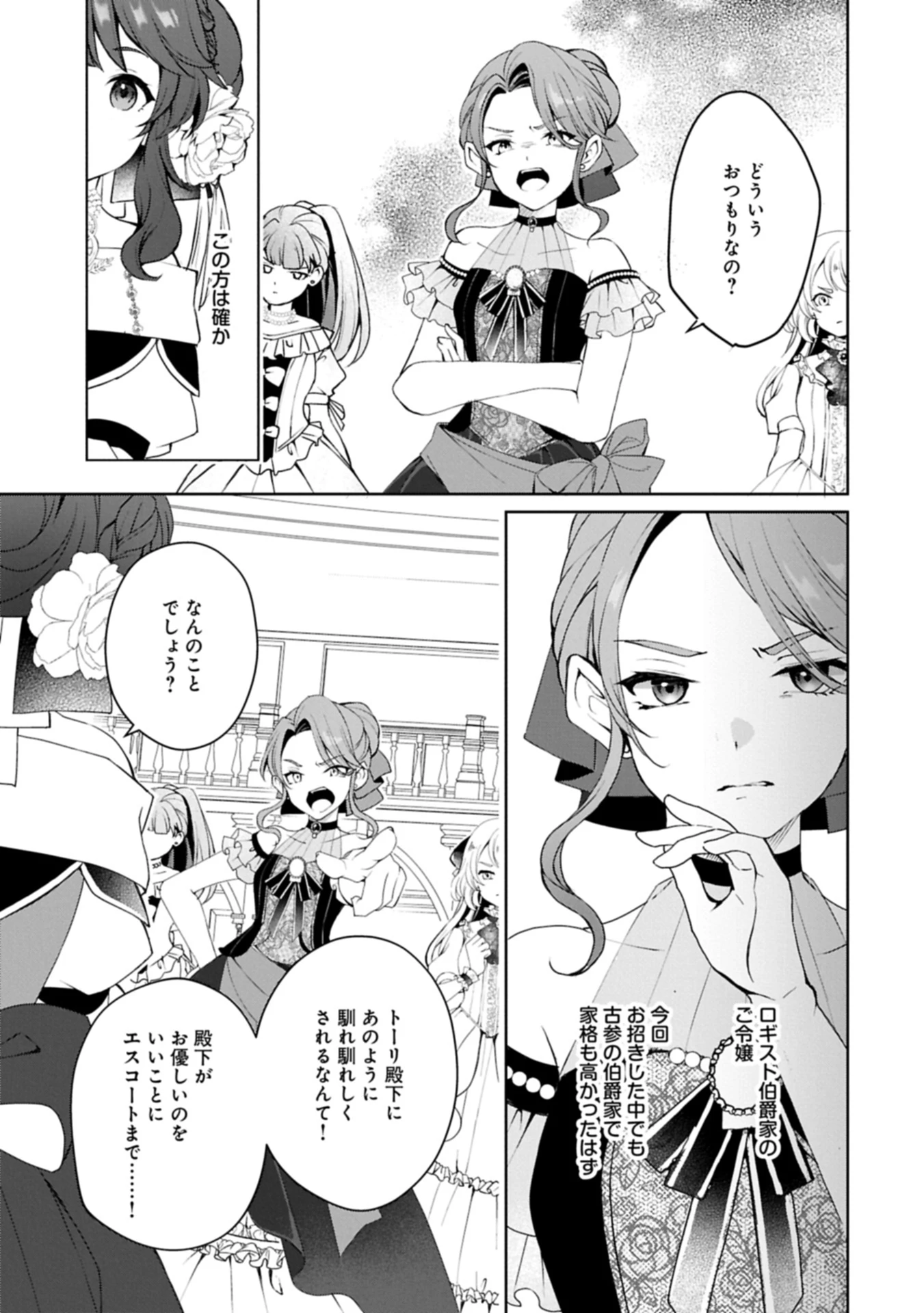 転生しました、サラナ・キンジェです。ごきげんよう。 ～優雅なスローライフで大忙し～ 第11.2話 - 7