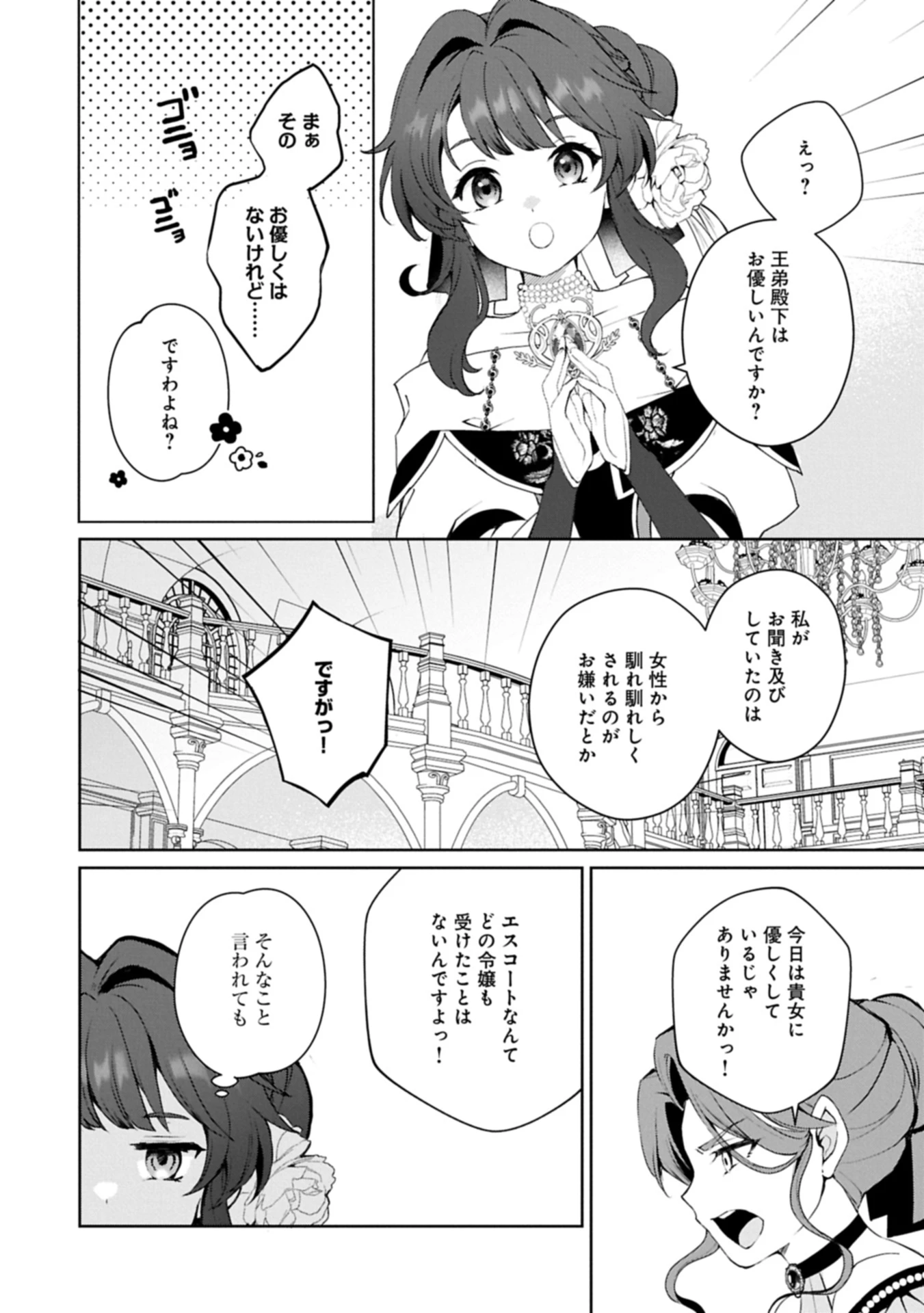 転生しました、サラナ・キンジェです。ごきげんよう。 ～優雅なスローライフで大忙し～ 第11.2話 - 8