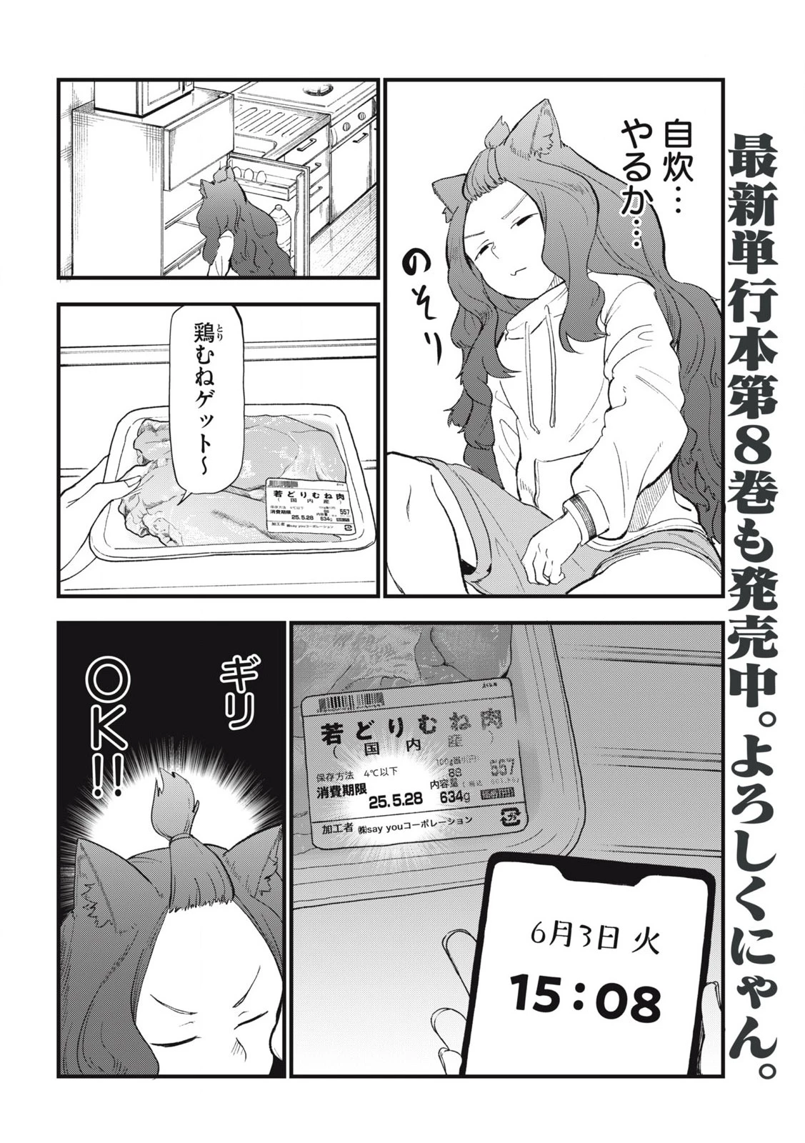 ヤニねこ 第267話 - 2