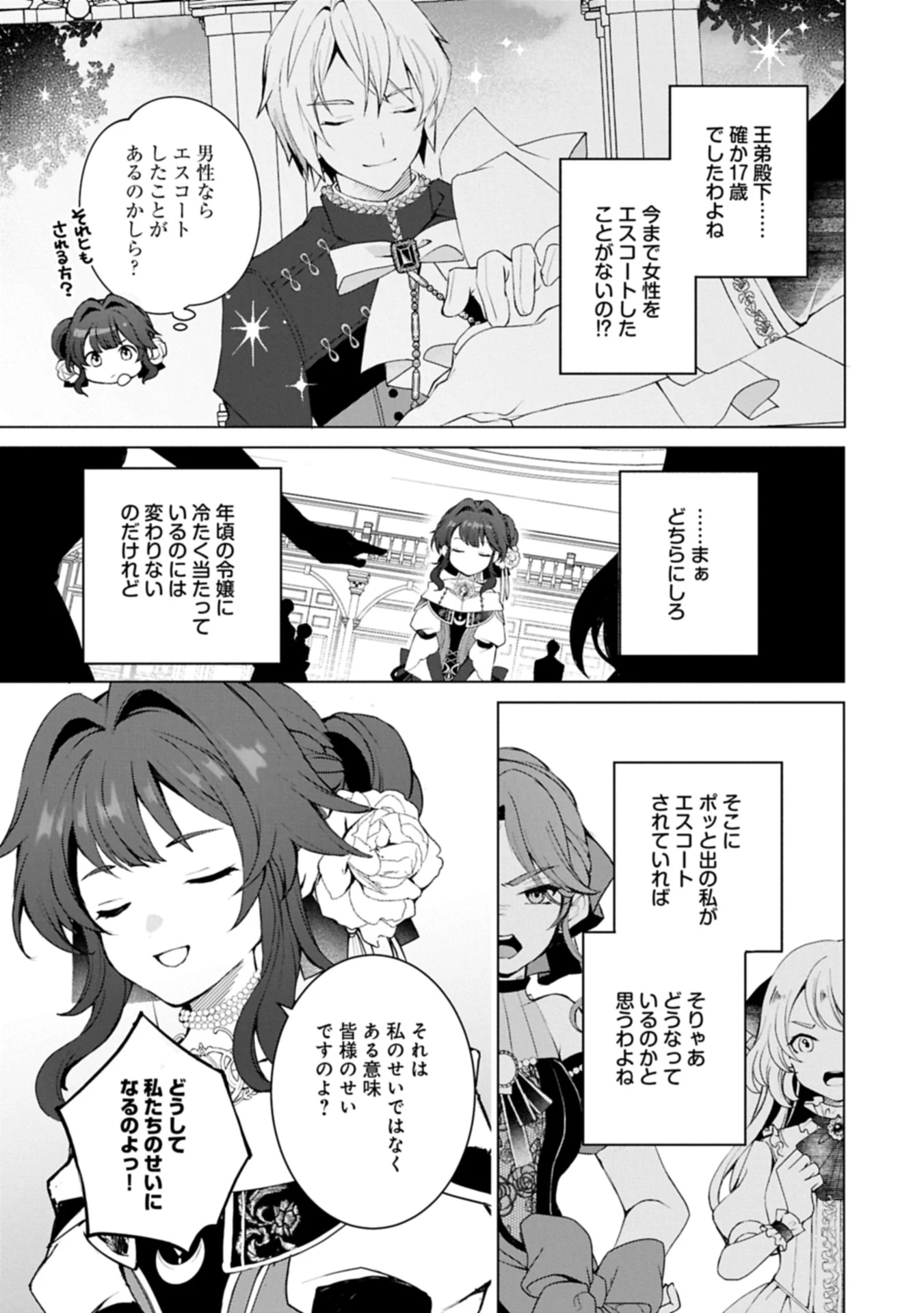 転生しました、サラナ・キンジェです。ごきげんよう。 ～優雅なスローライフで大忙し～ 第11.2話 - 9