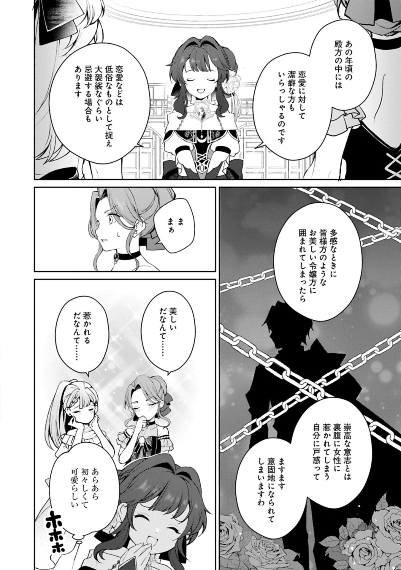 転生しました、サラナ・キンジェです。ごきげんよう。 ～優雅なスローライフで大忙し～ 第11.2話 - 10