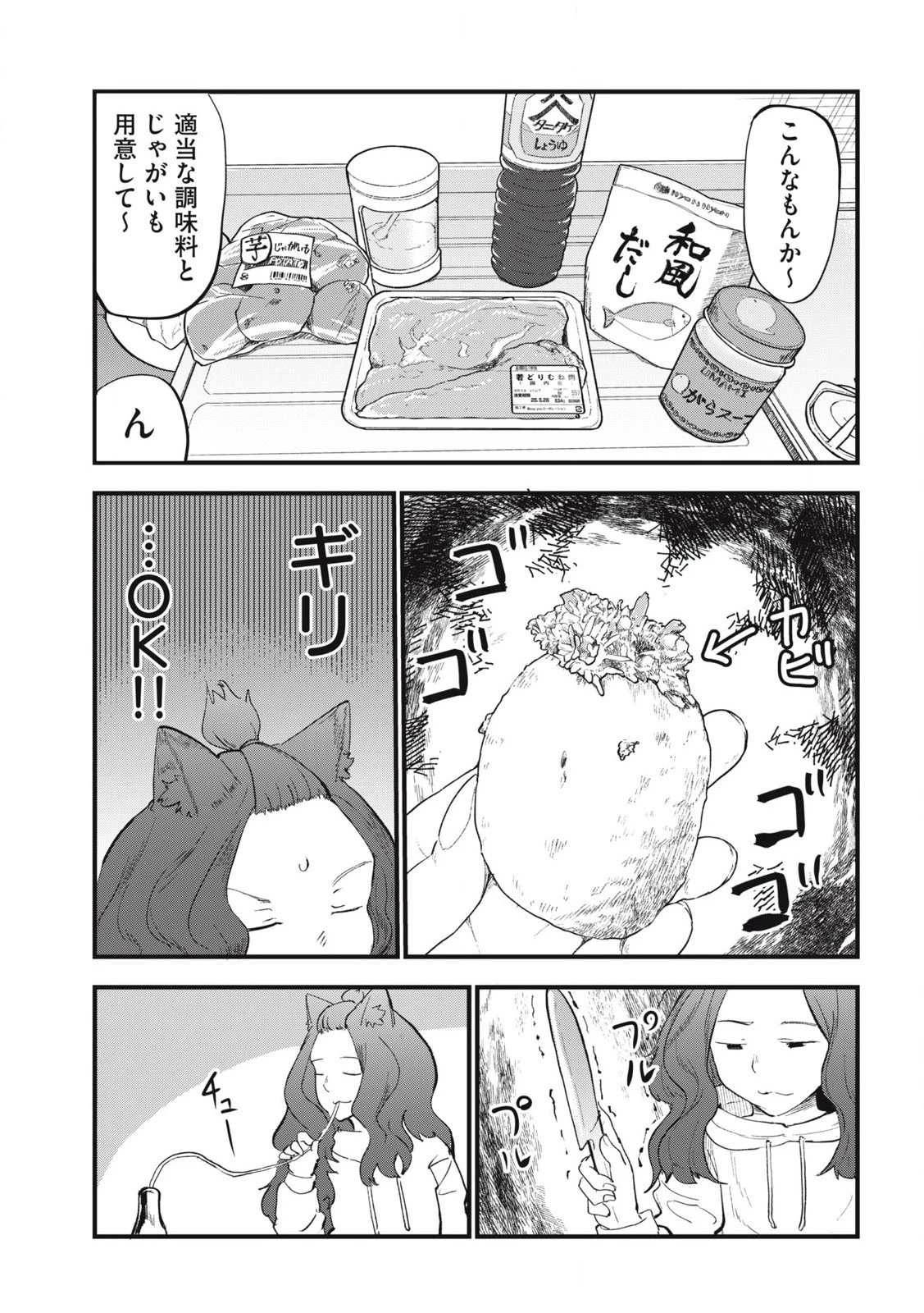 ヤニねこ 第267話 - 3