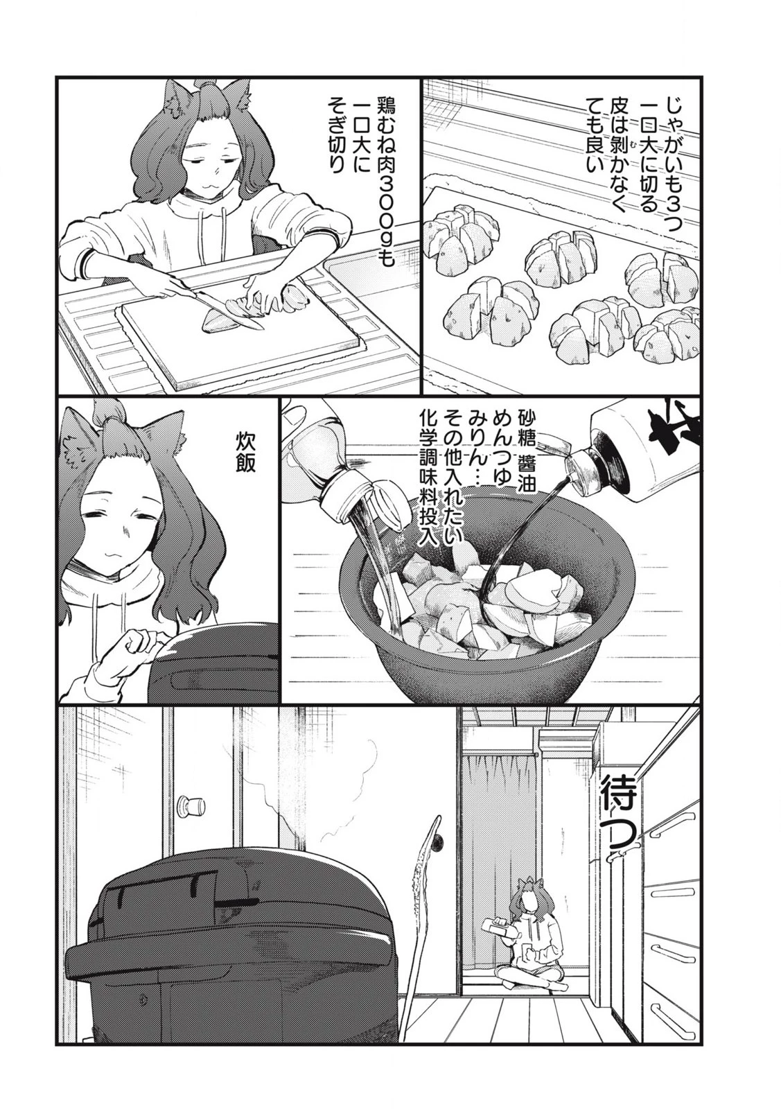 ヤニねこ 第267話 - 4