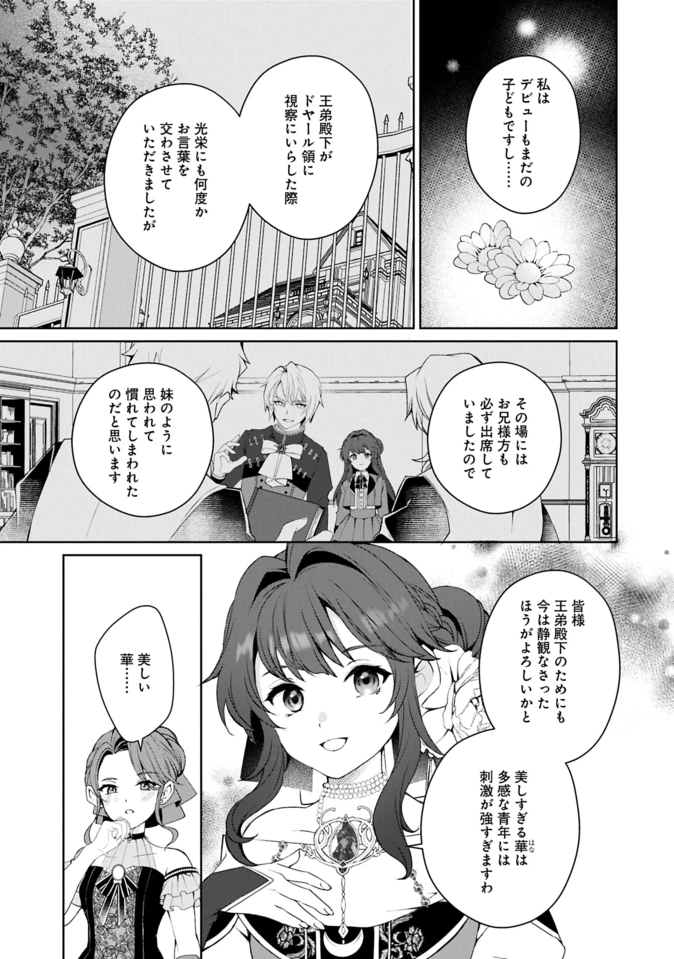 転生しました、サラナ・キンジェです。ごきげんよう。 ～優雅なスローライフで大忙し～ 第11.2話 - 11