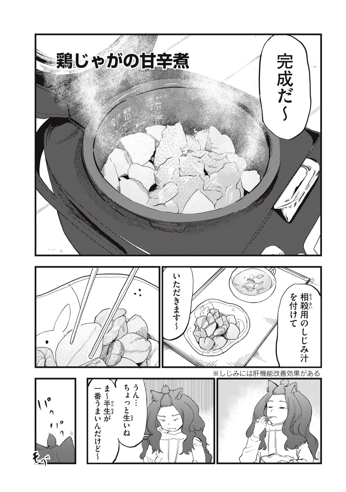 ヤニねこ 第267話 - 5