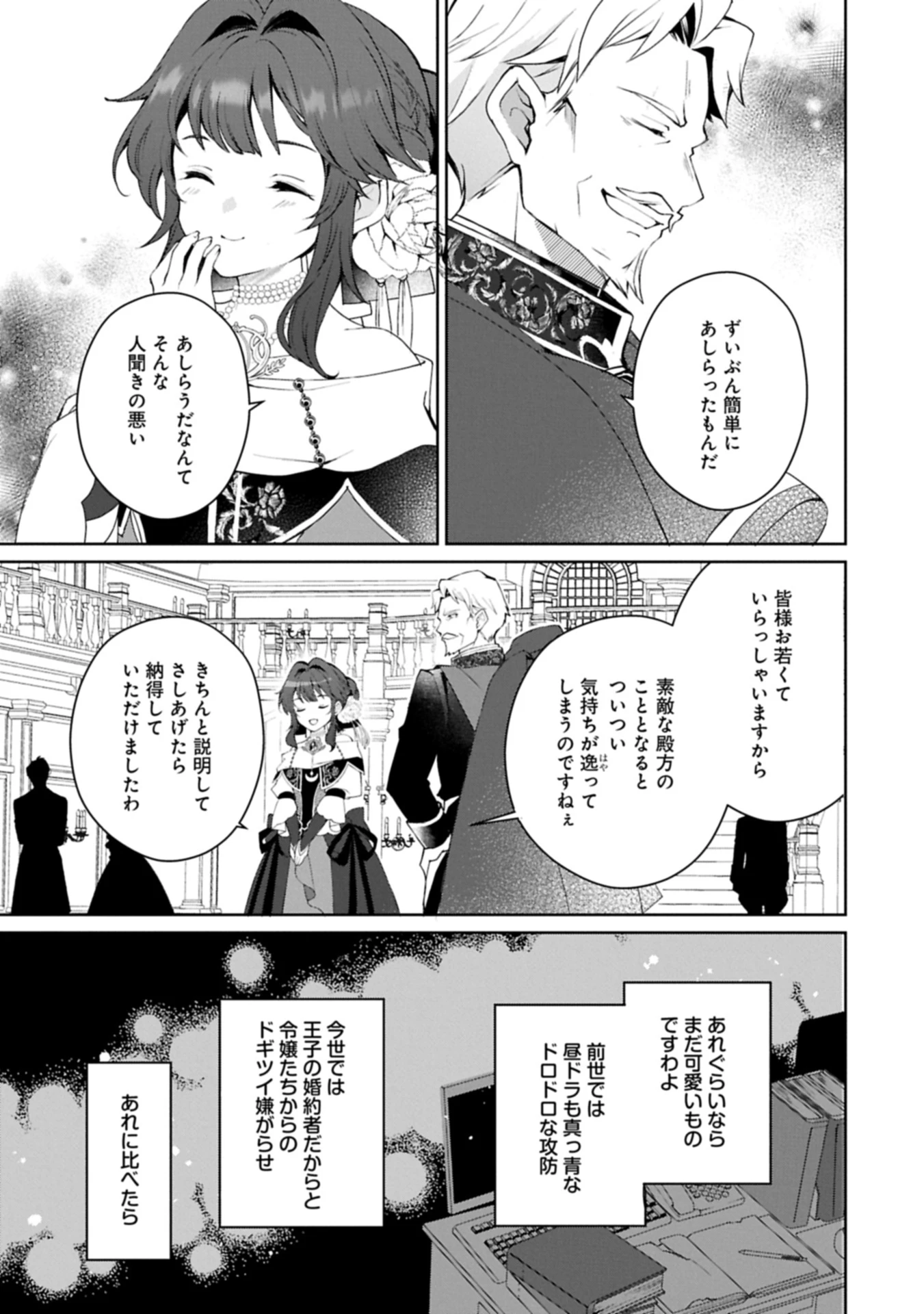 転生しました、サラナ・キンジェです。ごきげんよう。 ～優雅なスローライフで大忙し～ 第11.2話 - 13