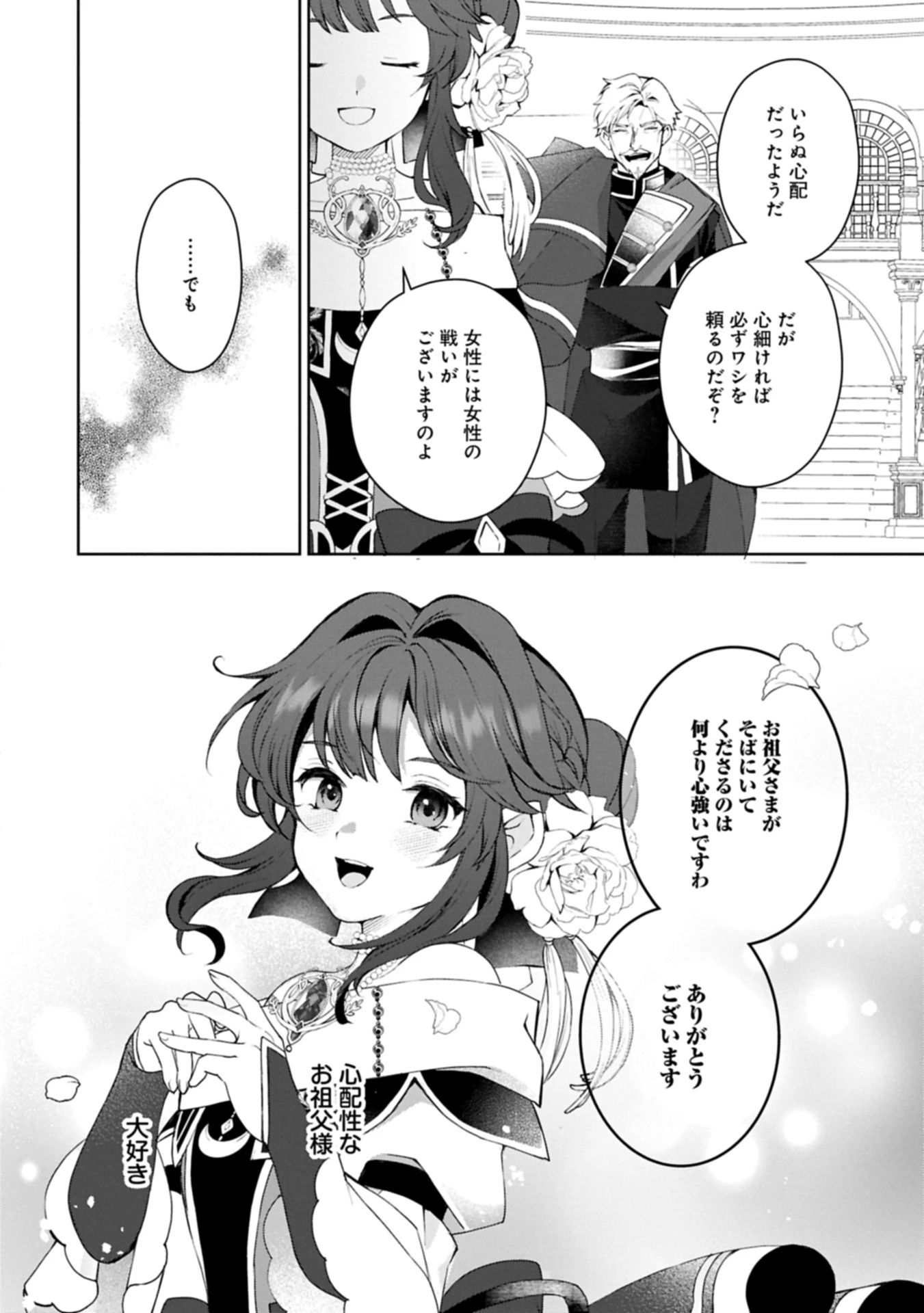 転生しました、サラナ・キンジェです。ごきげんよう。 ～優雅なスローライフで大忙し～ 第11.2話 - 14