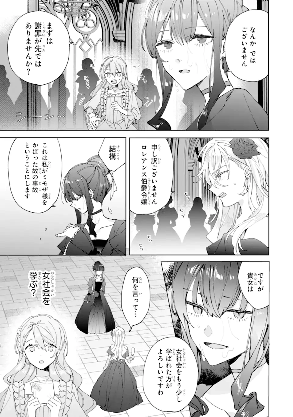 美人の姉が嫌がったので、どう見ても姿絵が白豚の次期伯爵に嫁ぎましたところ 第7.4話 - 1