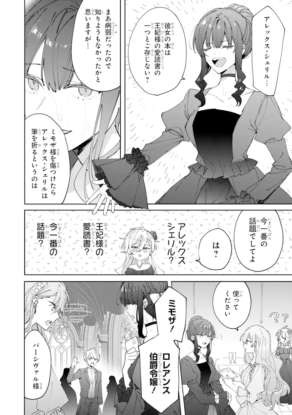 美人の姉が嫌がったので、どう見ても姿絵が白豚の次期伯爵に嫁ぎましたところ 第7.4話 - 2