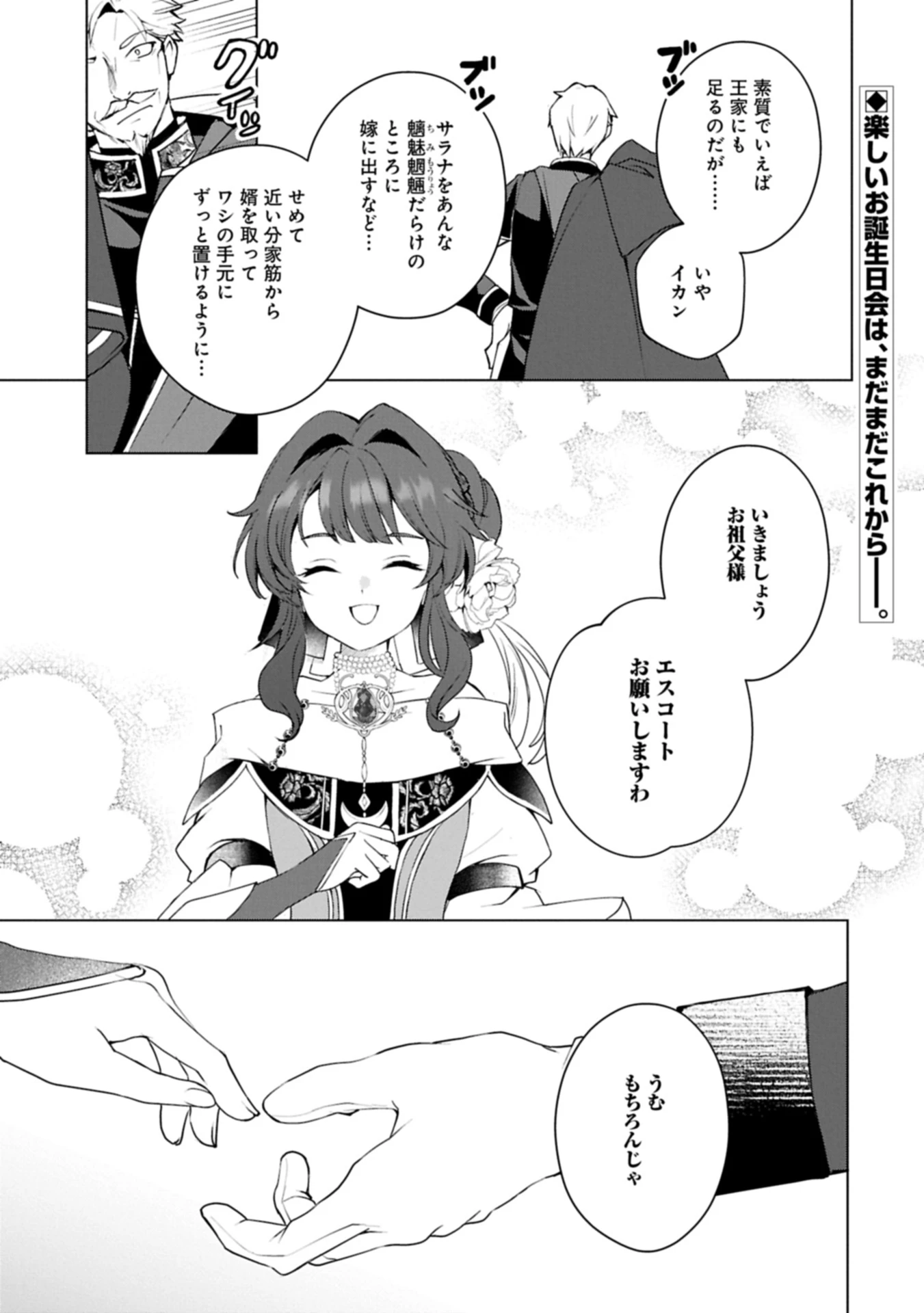 転生しました、サラナ・キンジェです。ごきげんよう。 ～優雅なスローライフで大忙し～ 第11.2話 - 15