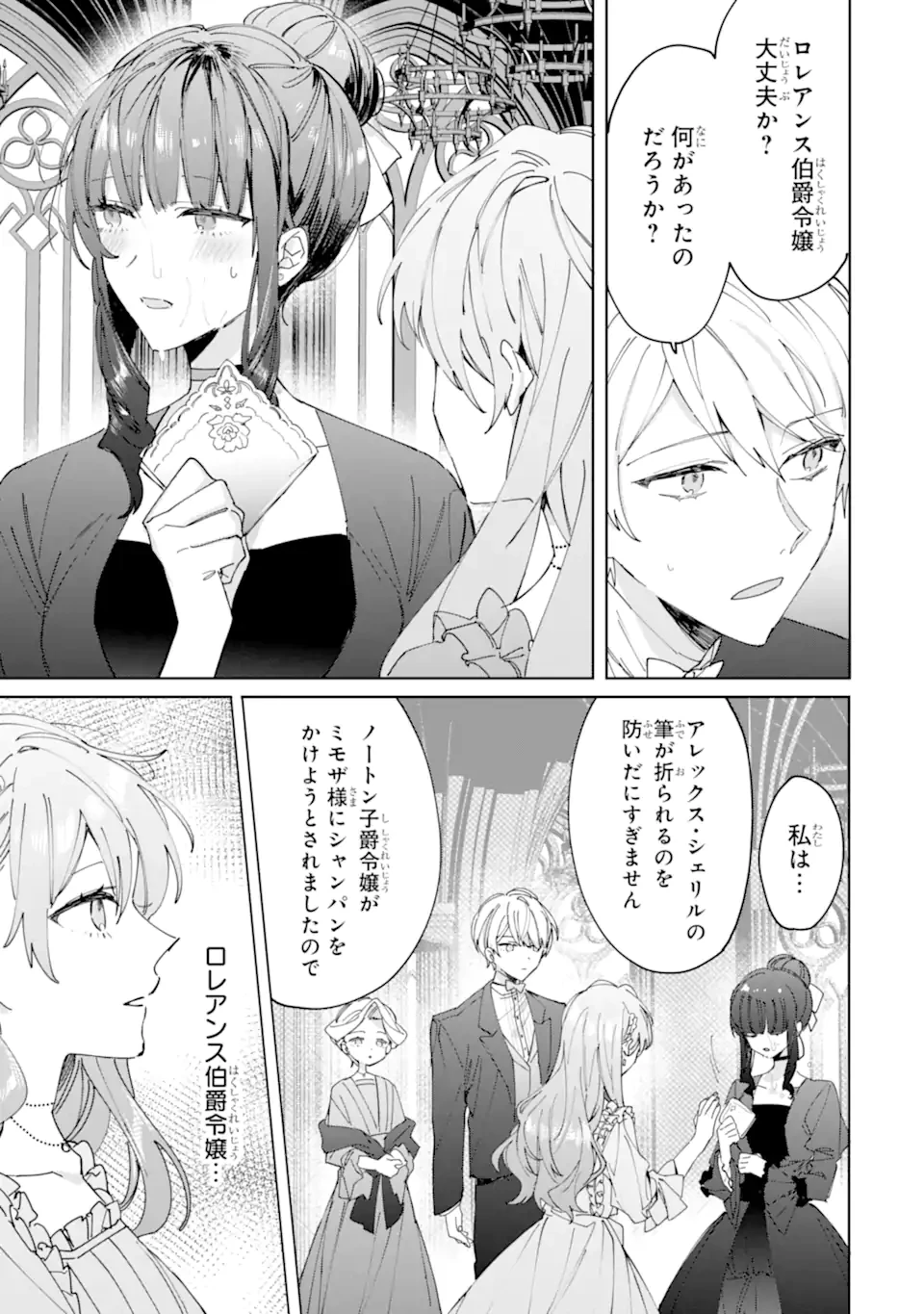 美人の姉が嫌がったので、どう見ても姿絵が白豚の次期伯爵に嫁ぎましたところ 第7.4話 - 3