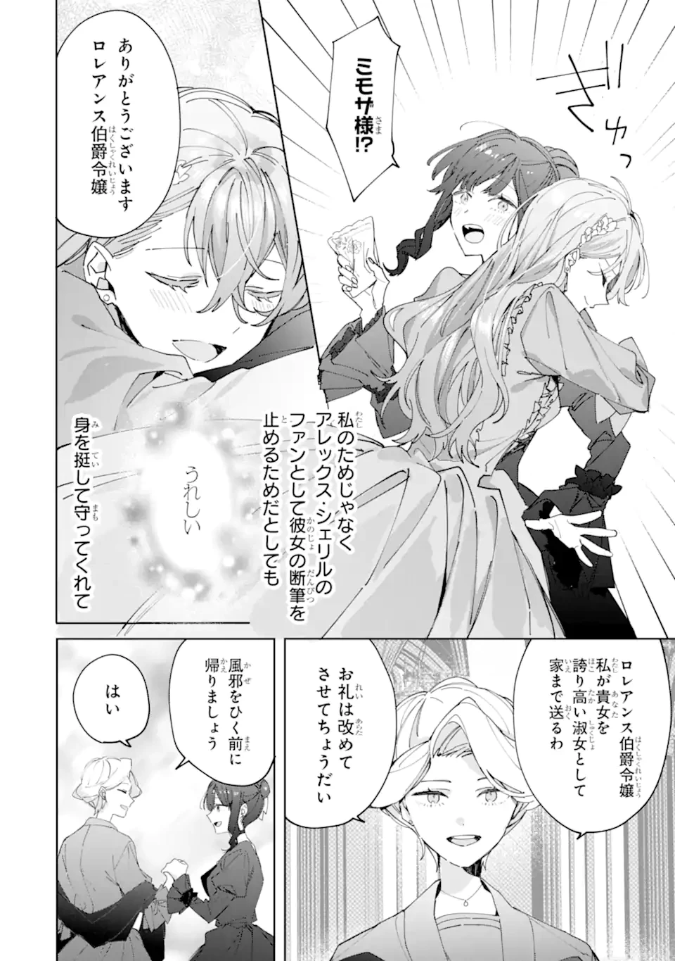 美人の姉が嫌がったので、どう見ても姿絵が白豚の次期伯爵に嫁ぎましたところ 第7.4話 - 4