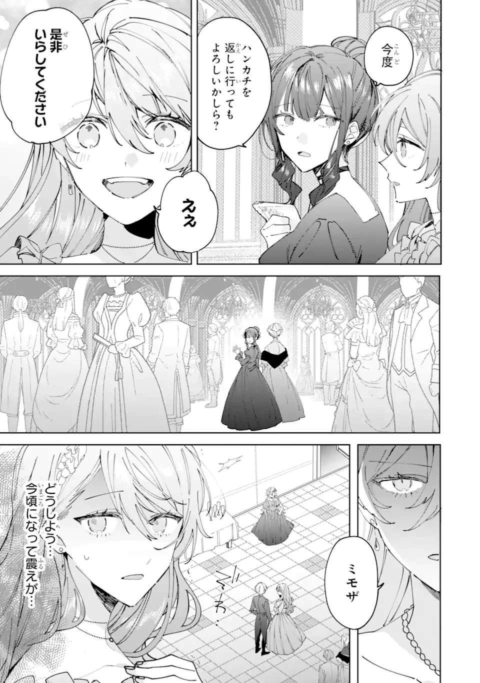 美人の姉が嫌がったので、どう見ても姿絵が白豚の次期伯爵に嫁ぎましたところ 第7.4話 - 5