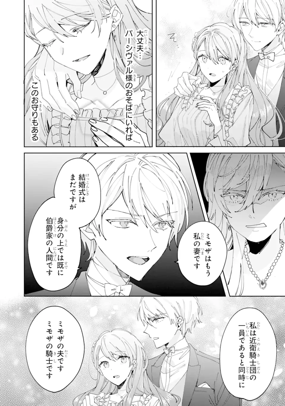 美人の姉が嫌がったので、どう見ても姿絵が白豚の次期伯爵に嫁ぎましたところ 第7.4話 - 6