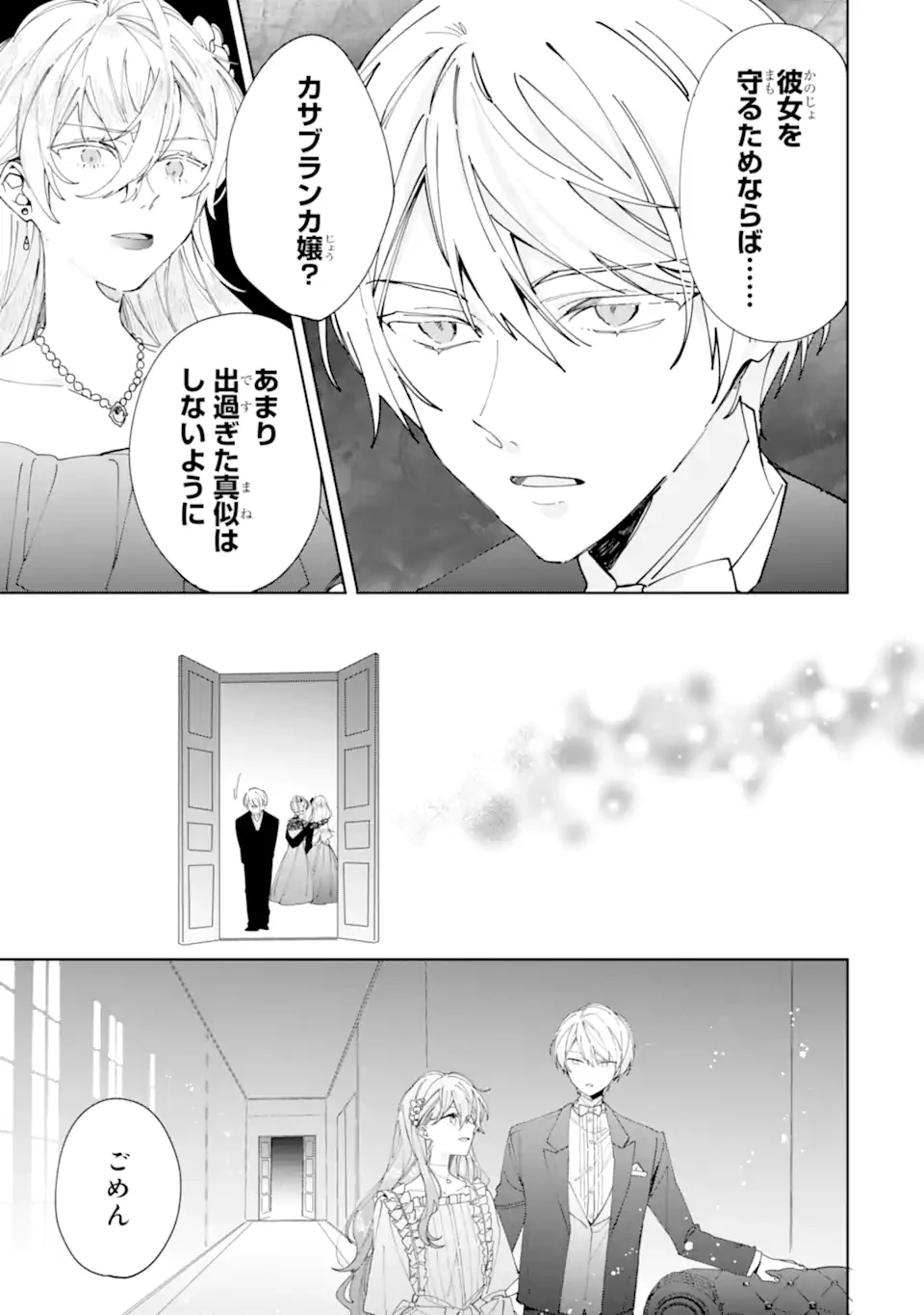 美人の姉が嫌がったので、どう見ても姿絵が白豚の次期伯爵に嫁ぎましたところ 第7.4話 - 7