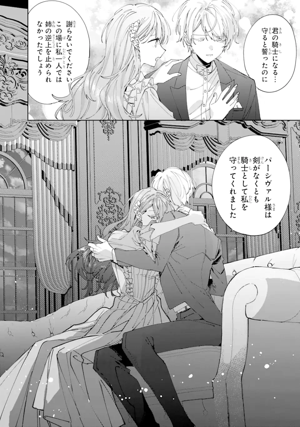 美人の姉が嫌がったので、どう見ても姿絵が白豚の次期伯爵に嫁ぎましたところ 第7.4話 - 8