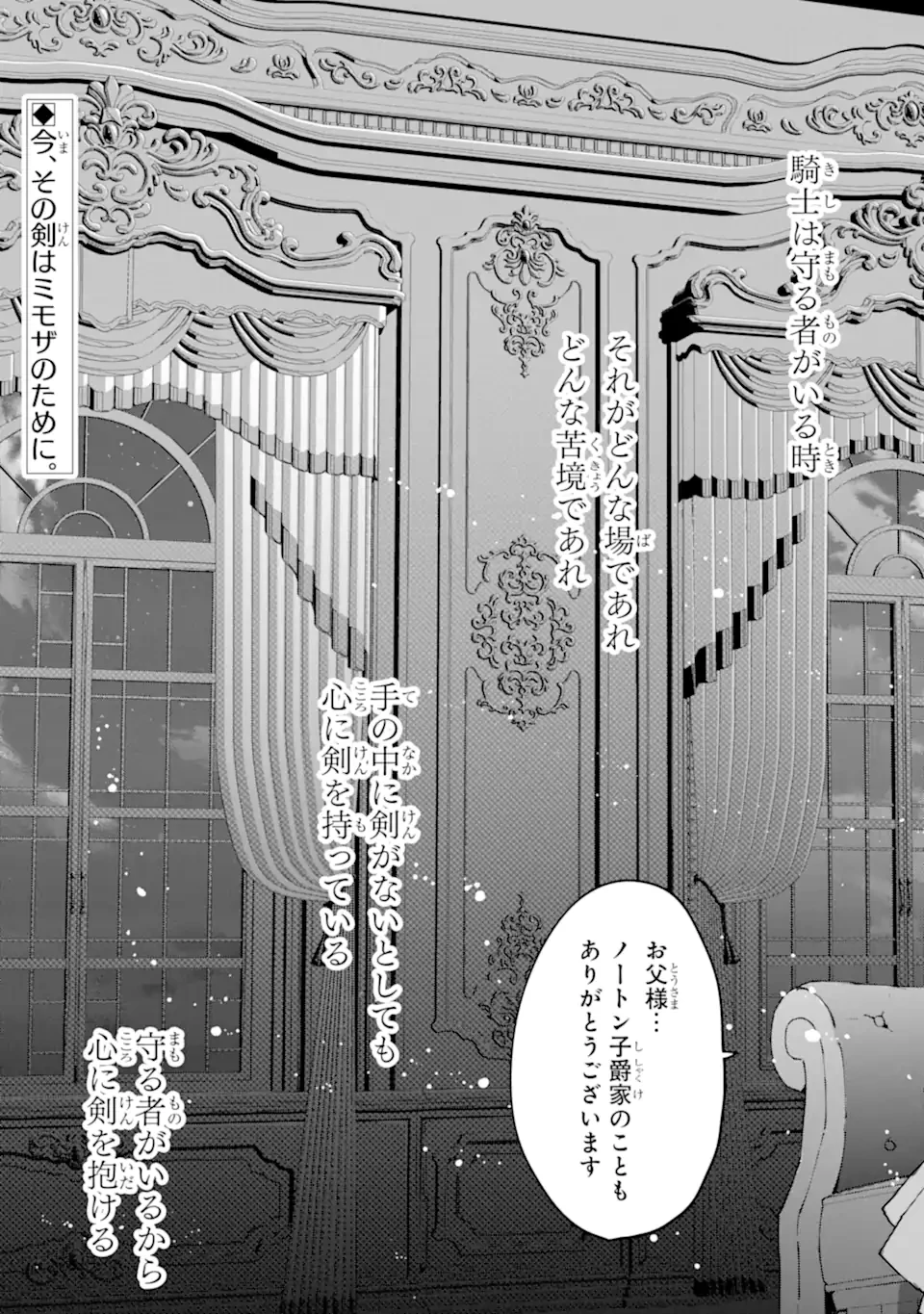 美人の姉が嫌がったので、どう見ても姿絵が白豚の次期伯爵に嫁ぎましたところ 第7.4話 - 9