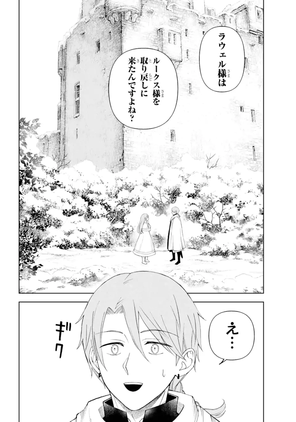 ひねくれ騎士とふわふわ姫様 古城暮らしと小さなおうち 第13話 - 2
