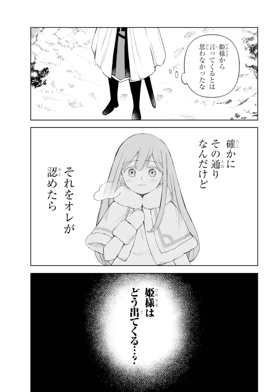 ひねくれ騎士とふわふわ姫様 古城暮らしと小さなおうち 第13話 - 3