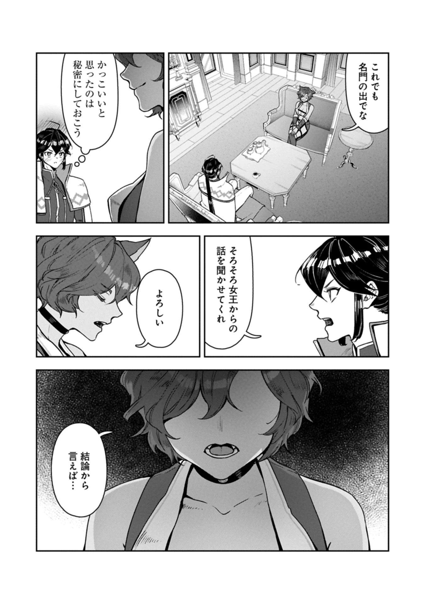 国に最強のバリアを張ったら平和になりすぎて追放されました。～俺の魔法がヤバすぎて、美女と魔族に囲まれてるんだが！？～ 第13話 - 9