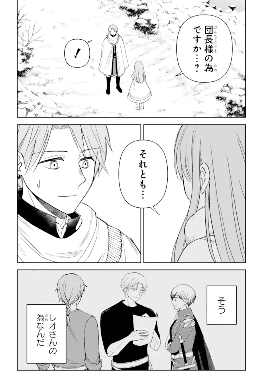 ひねくれ騎士とふわふわ姫様 古城暮らしと小さなおうち 第13.1話 - 4