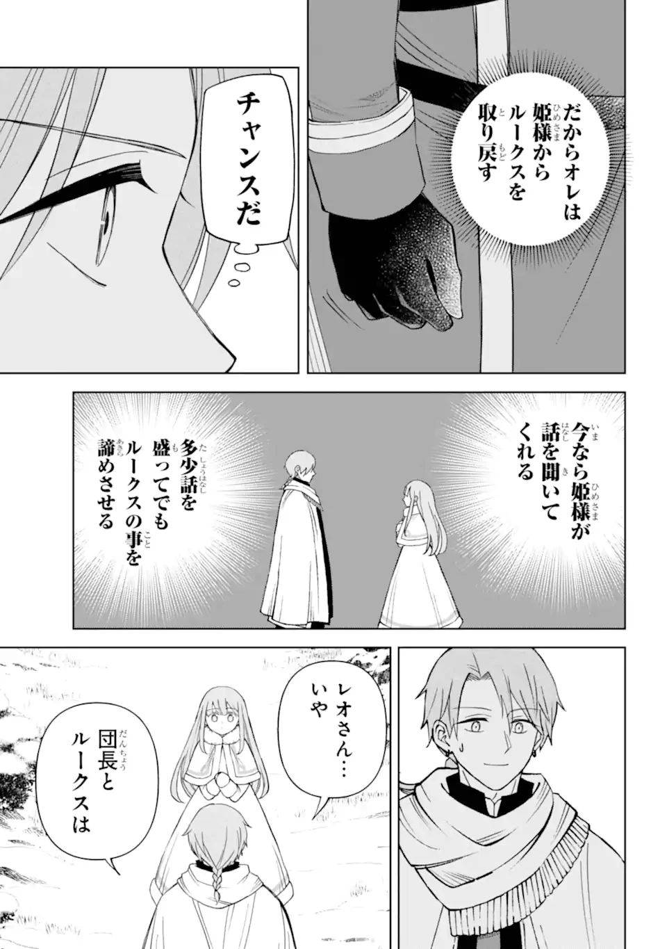 ひねくれ騎士とふわふわ姫様 古城暮らしと小さなおうち 第13.1話 - 5