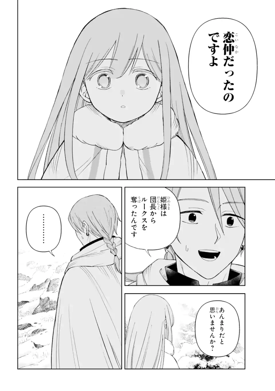 ひねくれ騎士とふわふわ姫様 古城暮らしと小さなおうち 第13.1話 - 6
