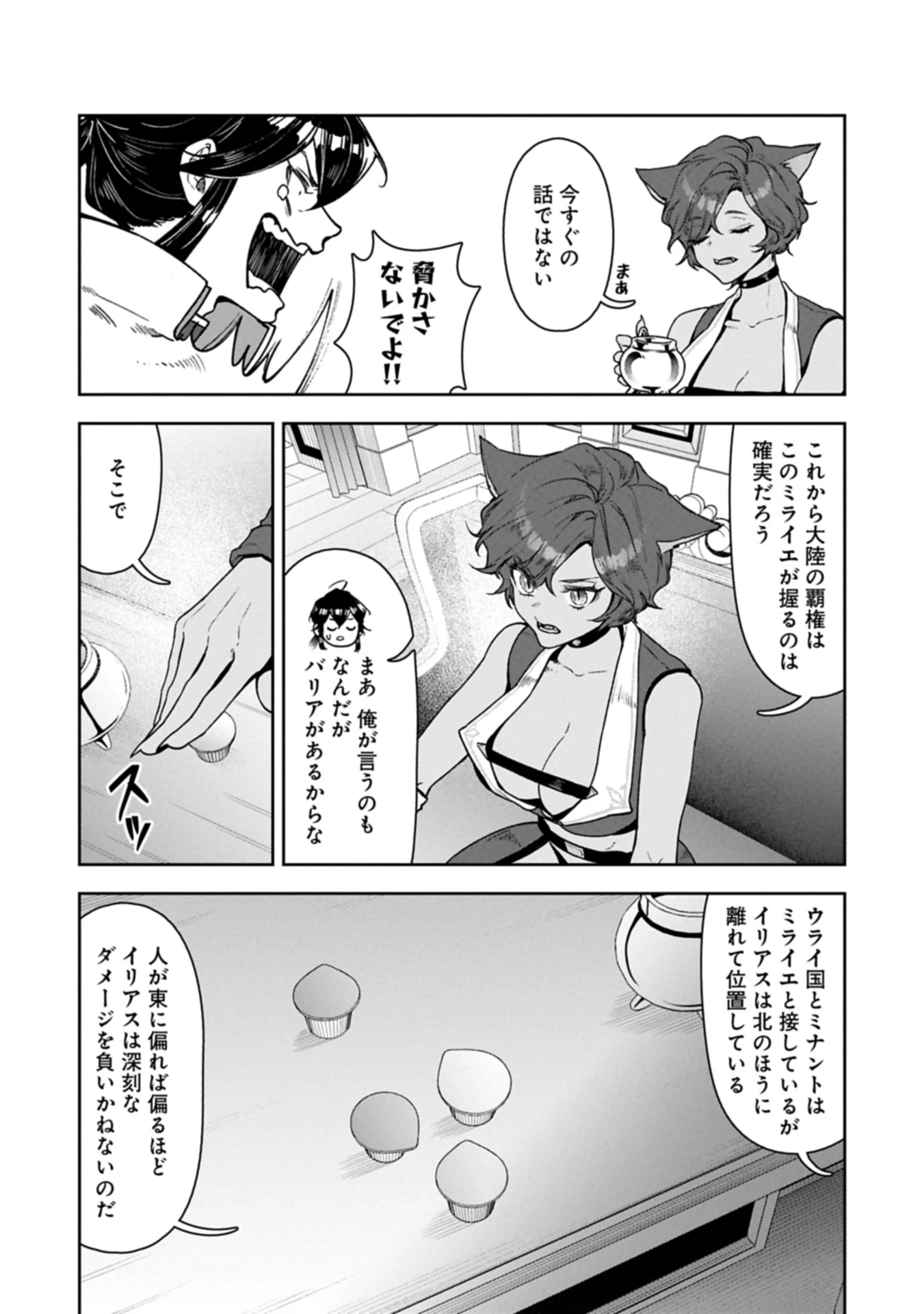 国に最強のバリアを張ったら平和になりすぎて追放されました。～俺の魔法がヤバすぎて、美女と魔族に囲まれてるんだが！？～ 第13話 - 11