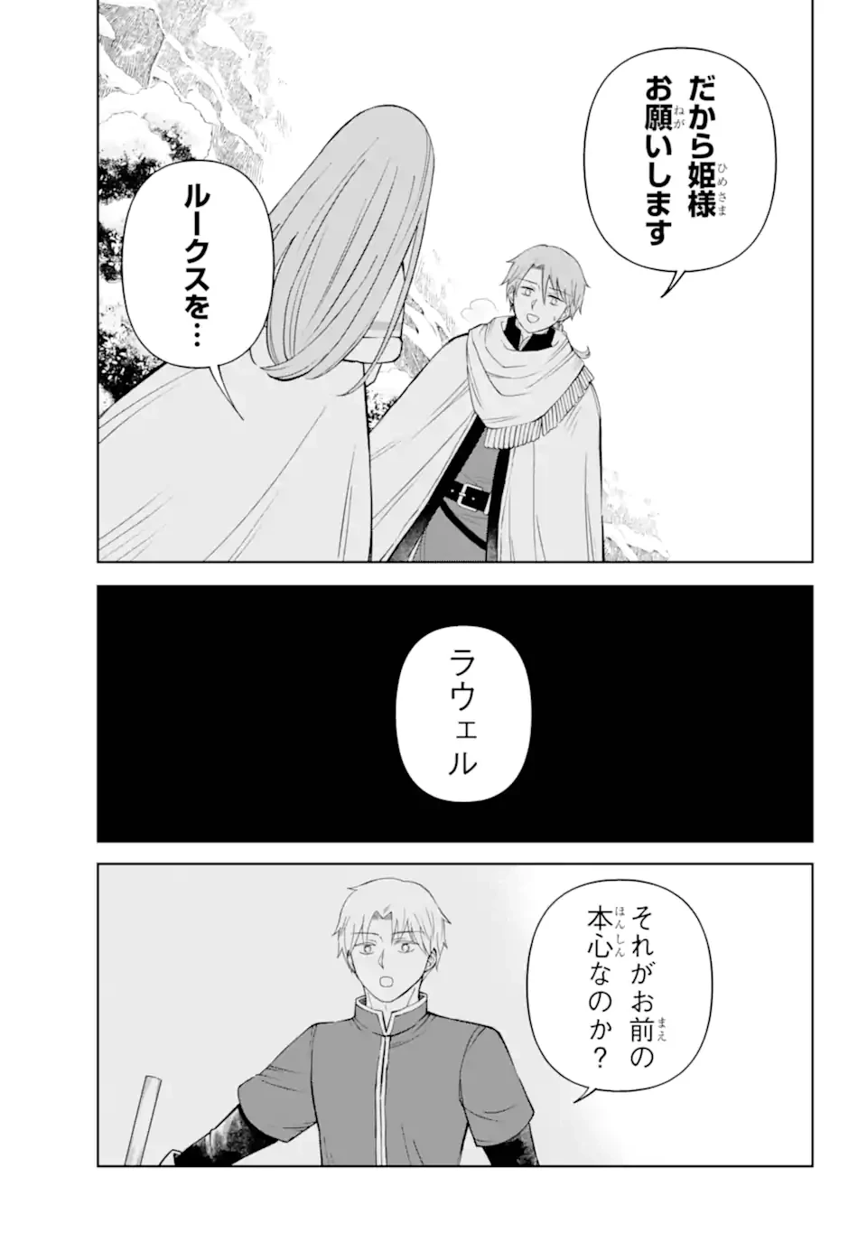 ひねくれ騎士とふわふわ姫様 古城暮らしと小さなおうち 第13.1話 - 7