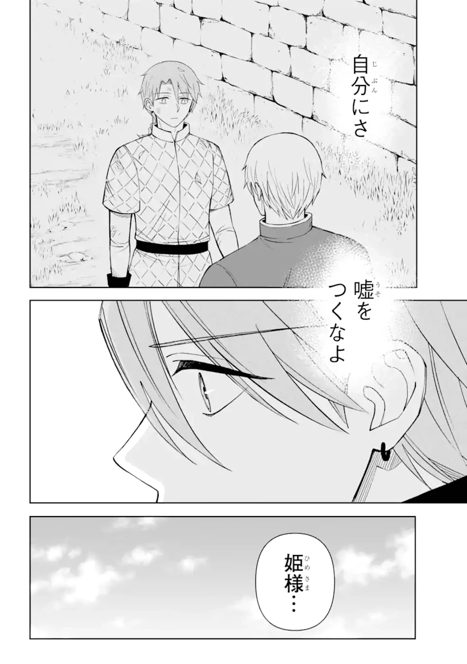 ひねくれ騎士とふわふわ姫様 古城暮らしと小さなおうち 第13.1話 - 8