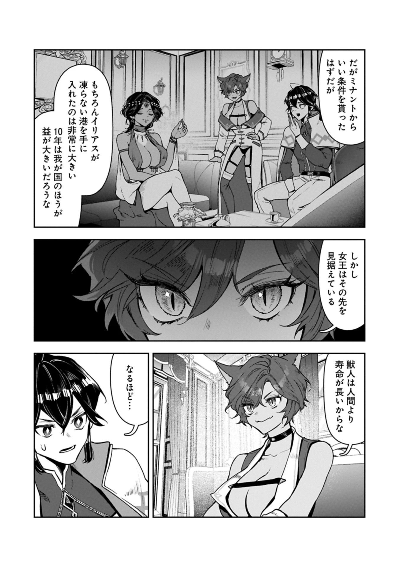 国に最強のバリアを張ったら平和になりすぎて追放されました。～俺の魔法がヤバすぎて、美女と魔族に囲まれてるんだが！？～ 第13話 - 12