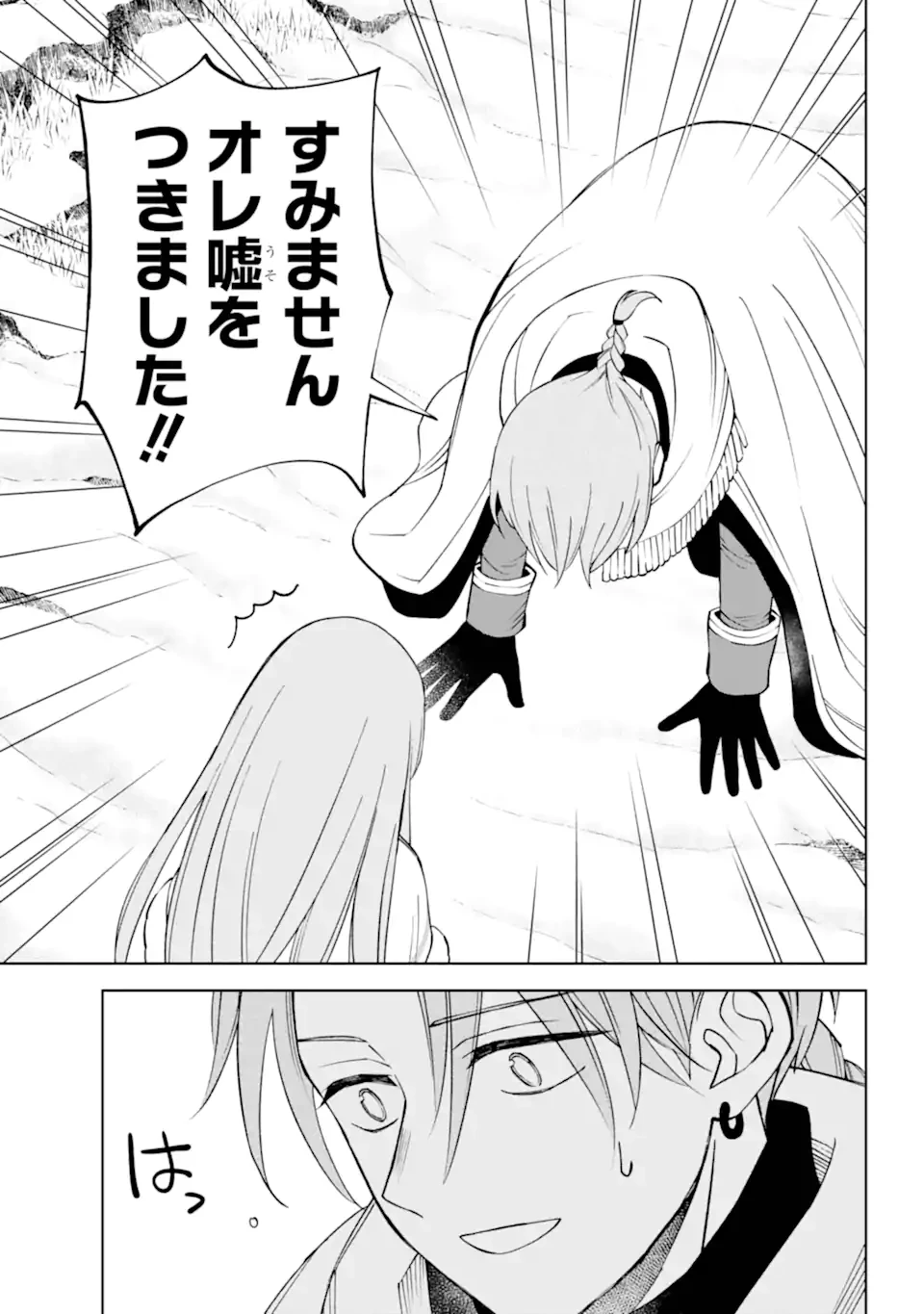 ひねくれ騎士とふわふわ姫様 古城暮らしと小さなおうち 第13.1話 - 9
