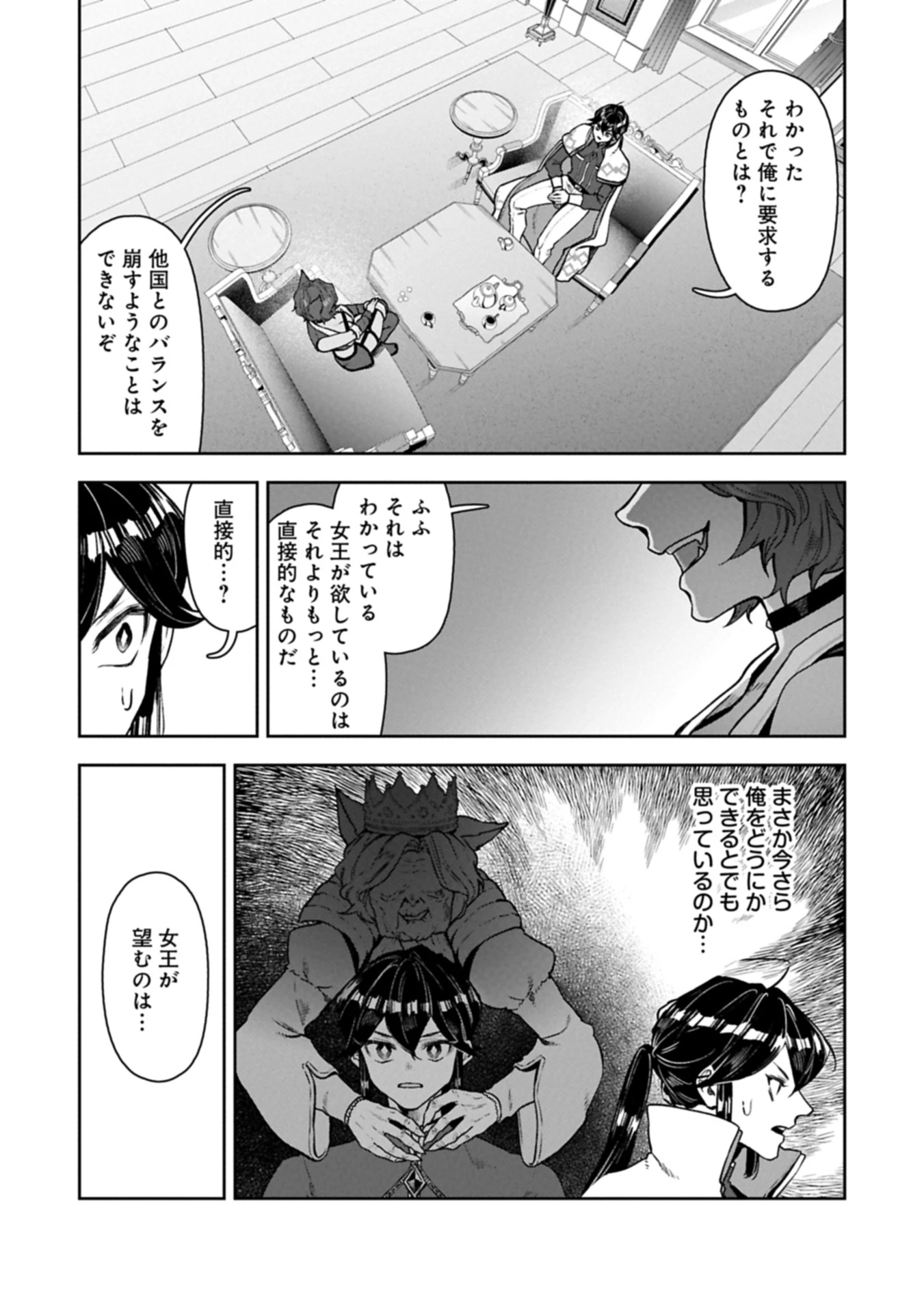 国に最強のバリアを張ったら平和になりすぎて追放されました。～俺の魔法がヤバすぎて、美女と魔族に囲まれてるんだが！？～ 第13話 - 13