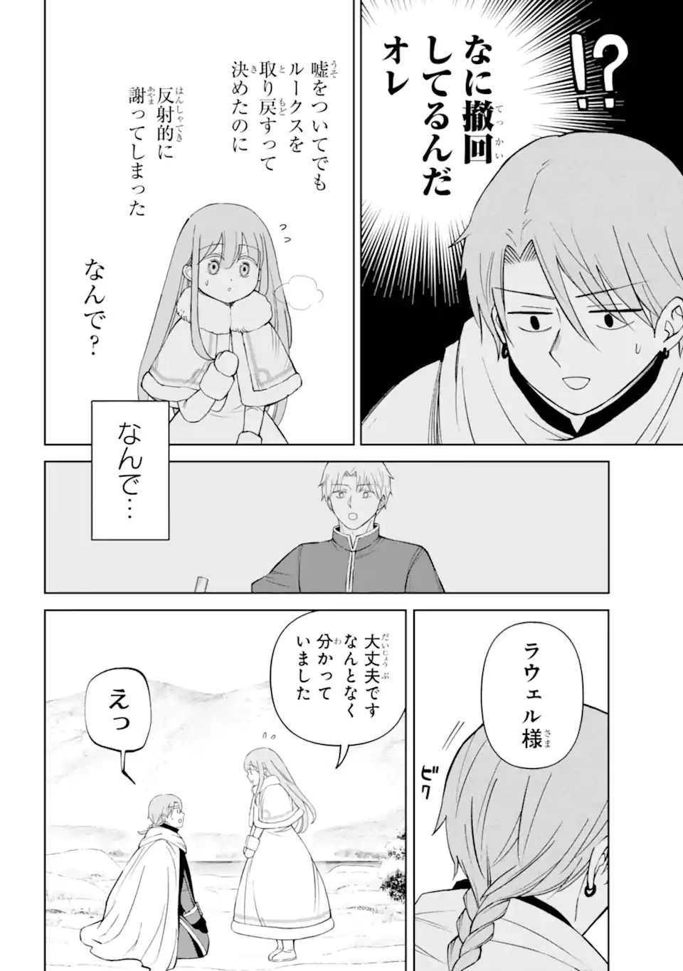 ひねくれ騎士とふわふわ姫様 古城暮らしと小さなおうち 第13.1話 - 10