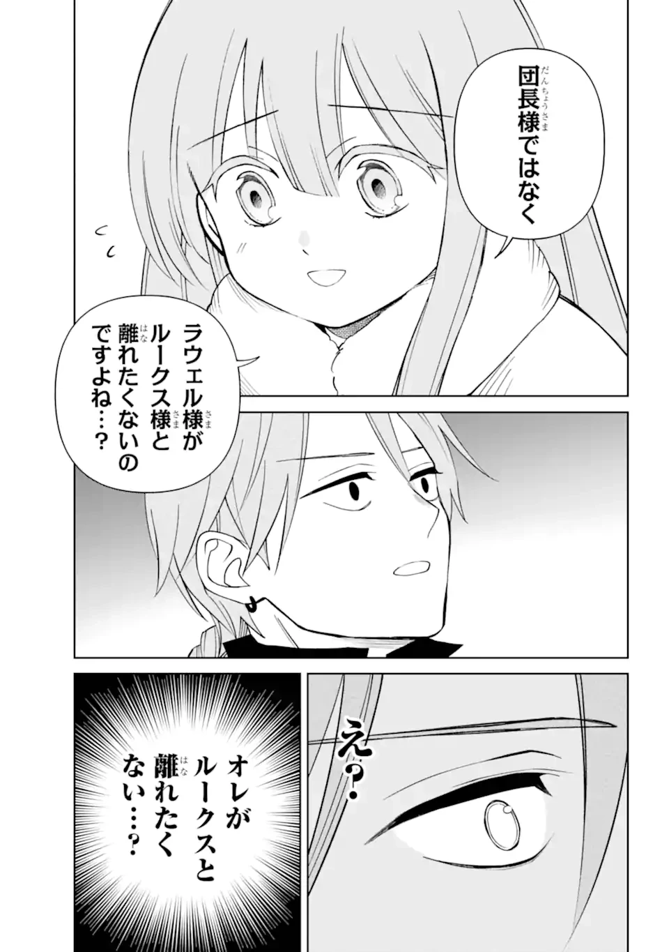 ひねくれ騎士とふわふわ姫様 古城暮らしと小さなおうち 第13.1話 - 11