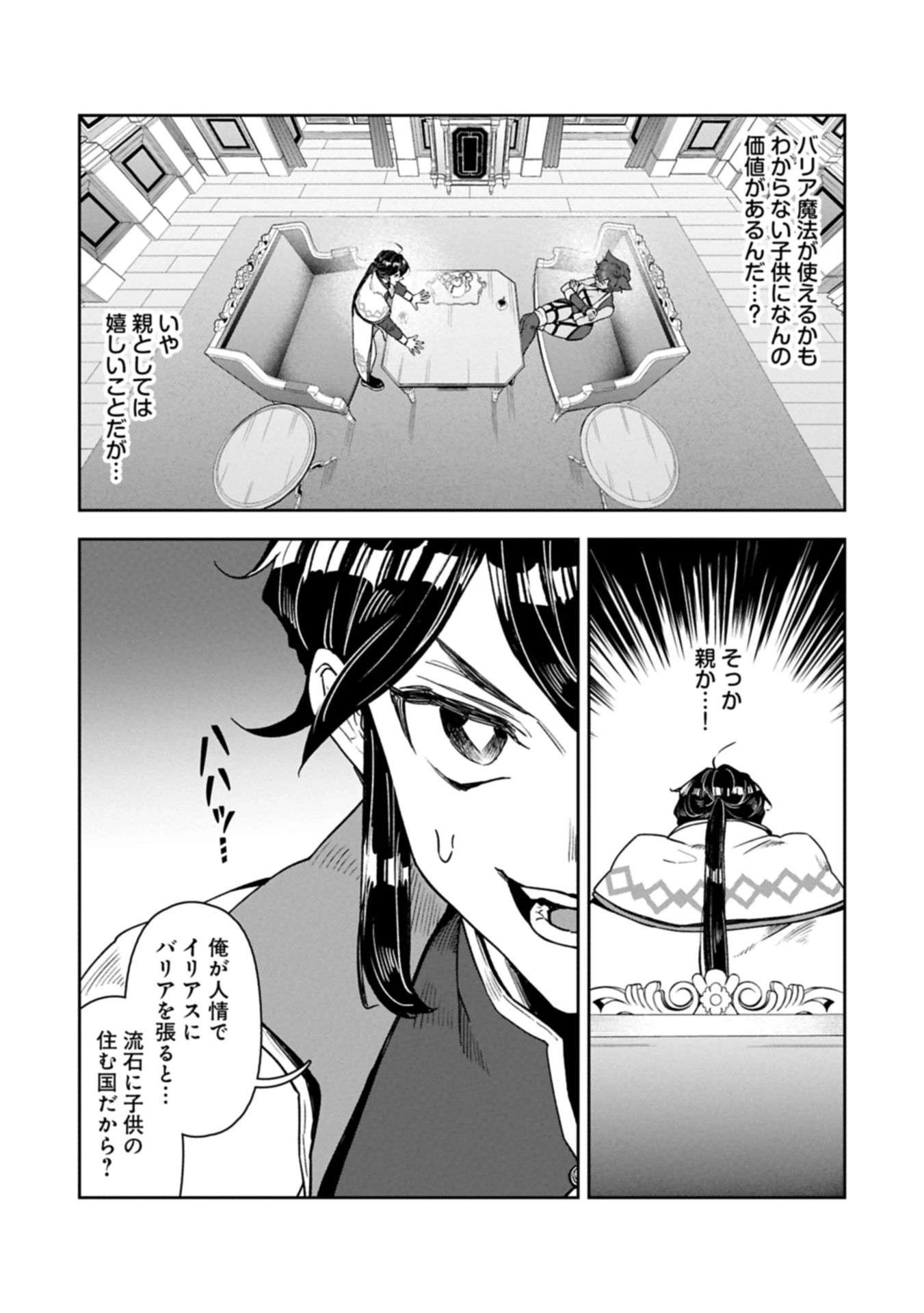 国に最強のバリアを張ったら平和になりすぎて追放されました。～俺の魔法がヤバすぎて、美女と魔族に囲まれてるんだが！？～ 第13話 - 16