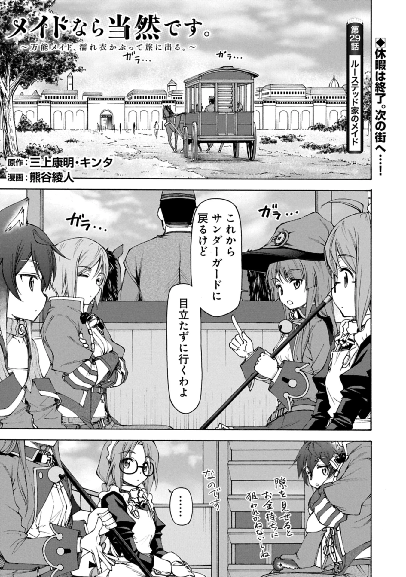 メイドなら当然です。 濡れ衣を着せられた万能メイドさんは旅に出ることにしました 第29話 - 1