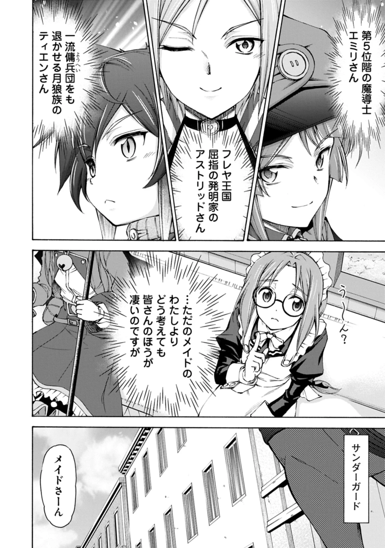 メイドなら当然です。 濡れ衣を着せられた万能メイドさんは旅に出ることにしました 第29話 - 2