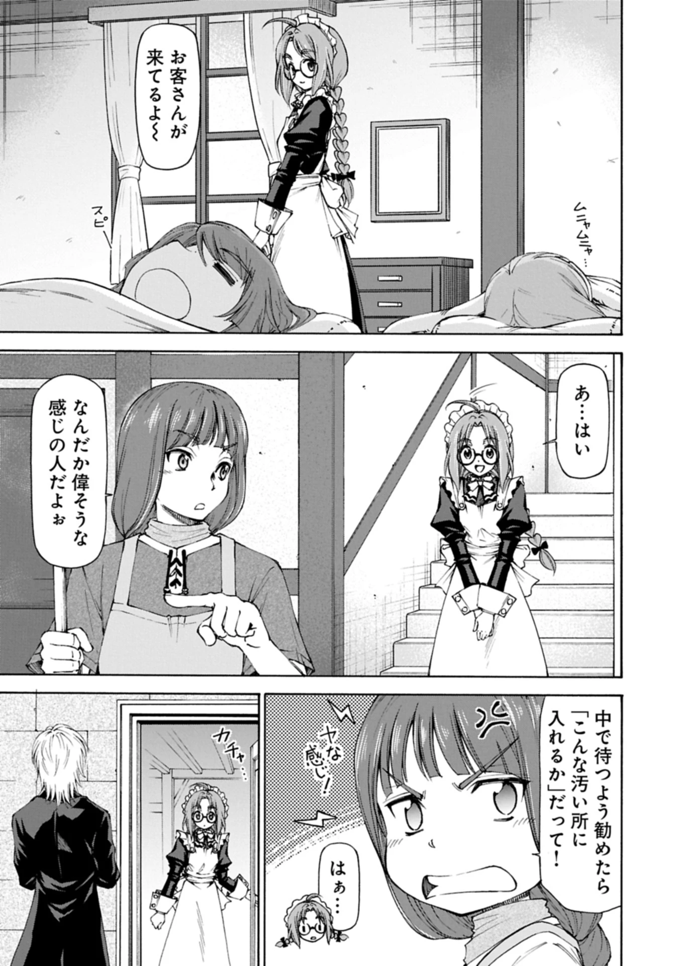 メイドなら当然です。 濡れ衣を着せられた万能メイドさんは旅に出ることにしました 第29話 - 3