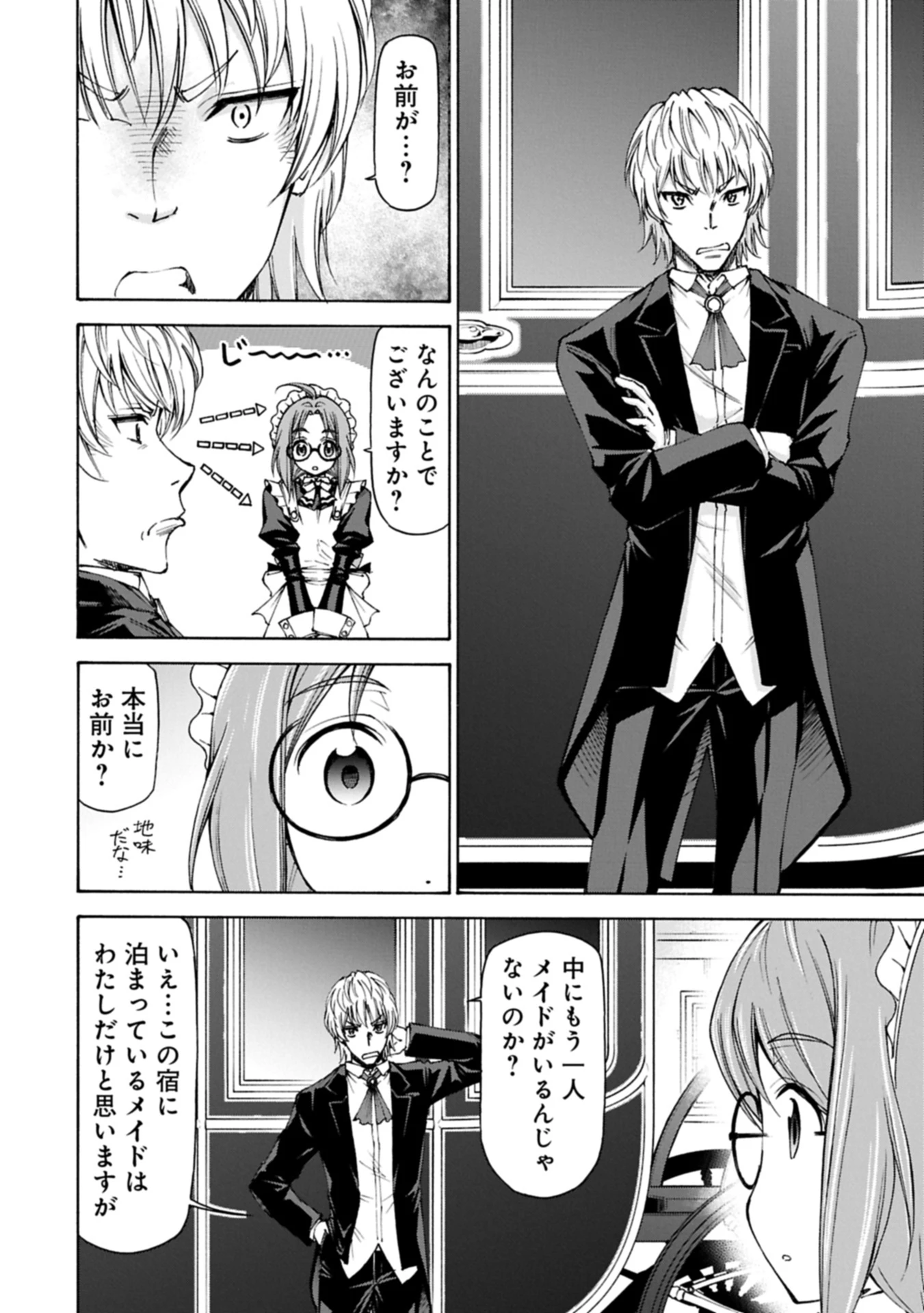 メイドなら当然です。 濡れ衣を着せられた万能メイドさんは旅に出ることにしました 第29話 - 4