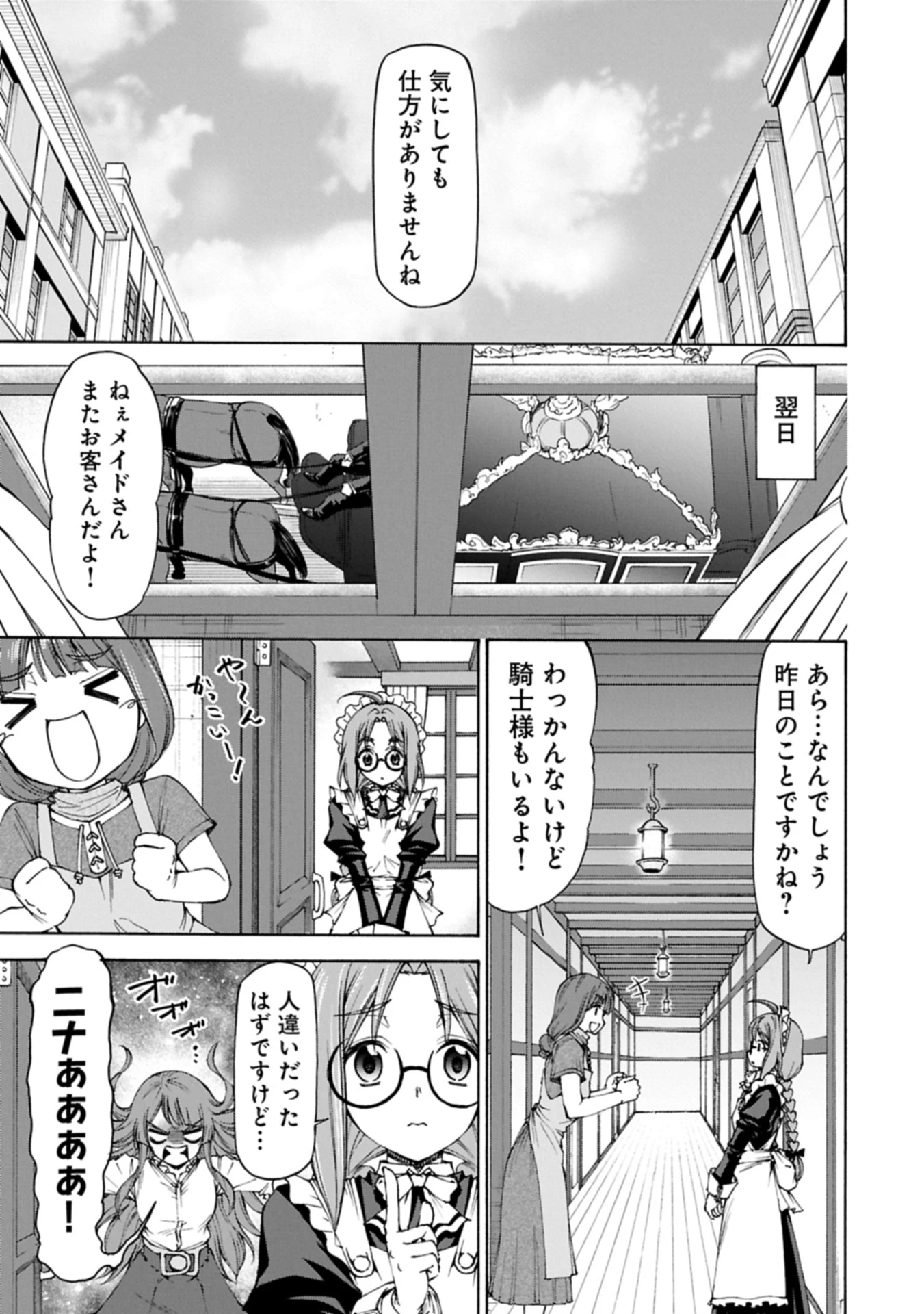 メイドなら当然です。 濡れ衣を着せられた万能メイドさんは旅に出ることにしました 第29話 - 7