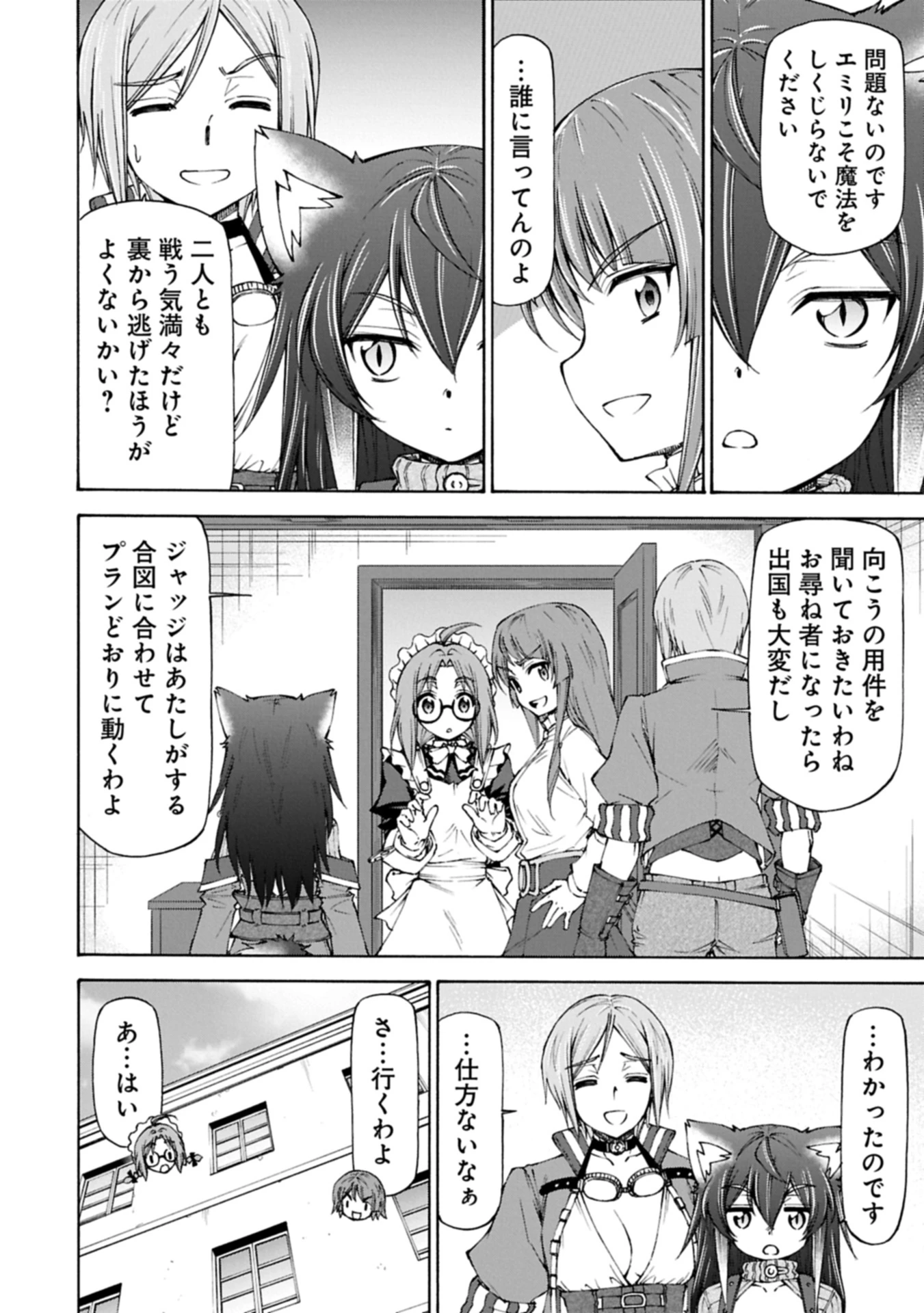 メイドなら当然です。 濡れ衣を着せられた万能メイドさんは旅に出ることにしました 第29話 - 10