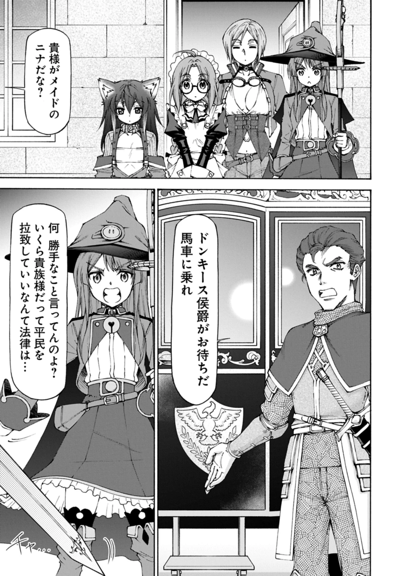メイドなら当然です。 濡れ衣を着せられた万能メイドさんは旅に出ることにしました 第29話 - 11