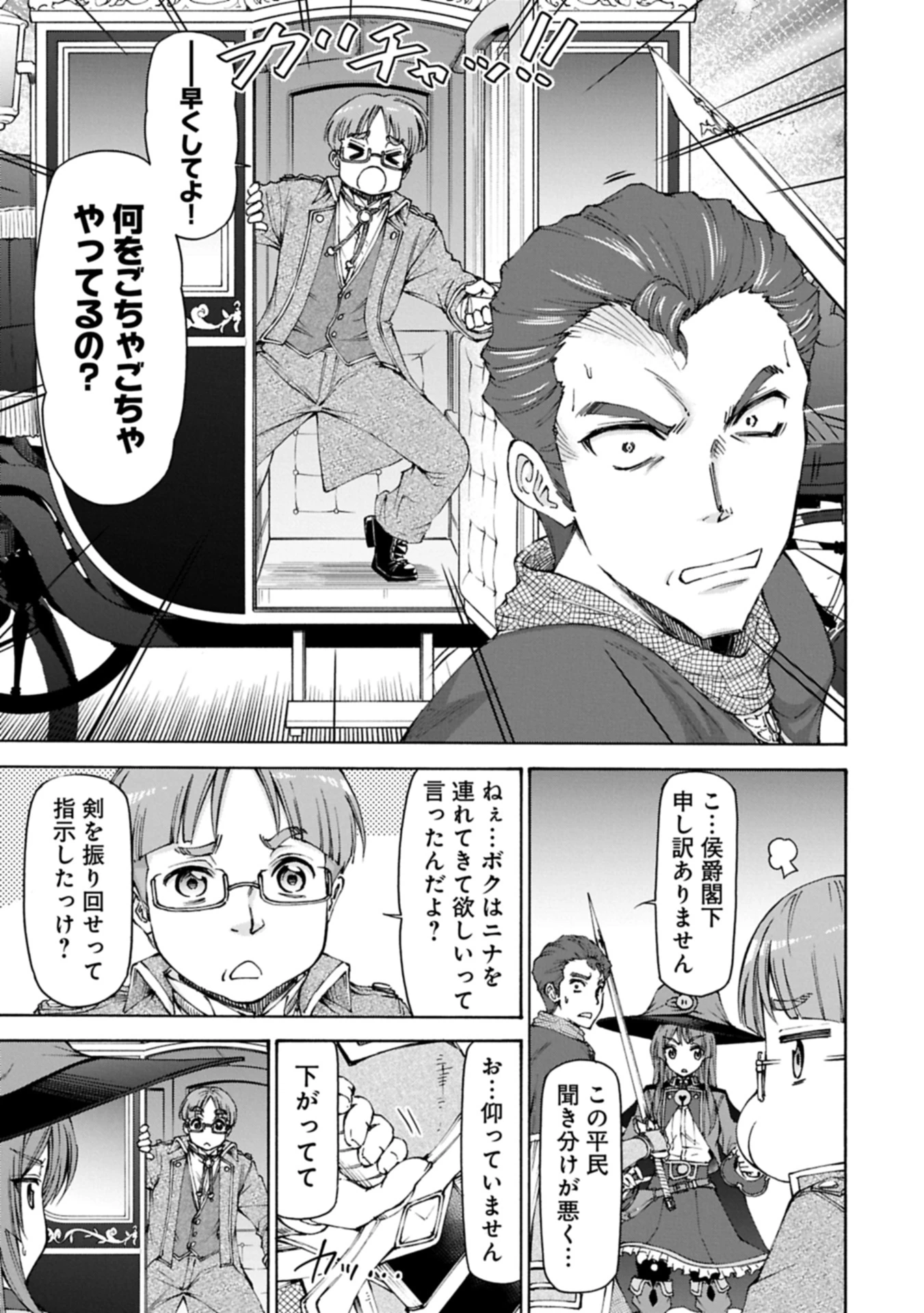 メイドなら当然です。 濡れ衣を着せられた万能メイドさんは旅に出ることにしました 第29話 - 13
