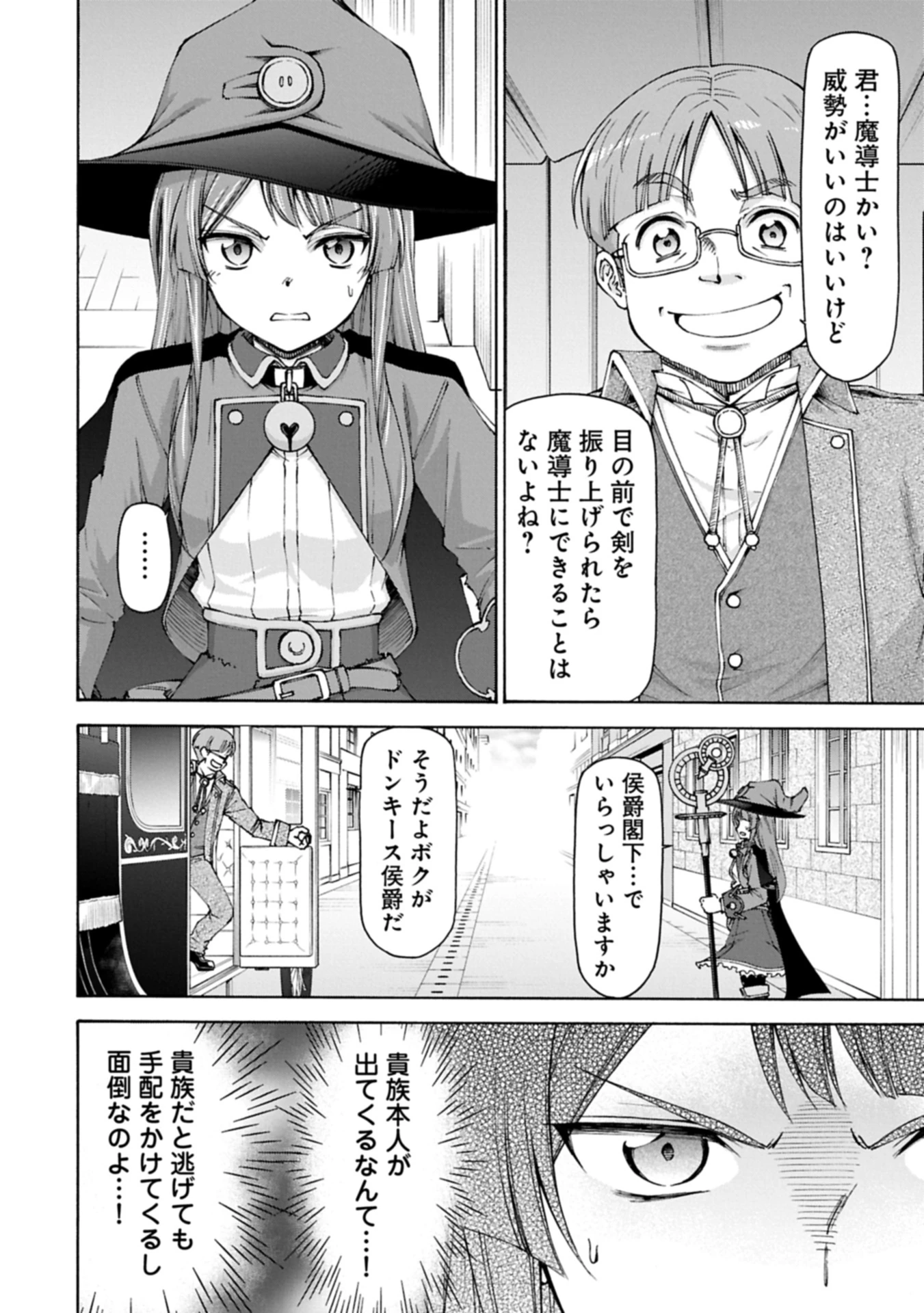メイドなら当然です。 濡れ衣を着せられた万能メイドさんは旅に出ることにしました 第29話 - 14