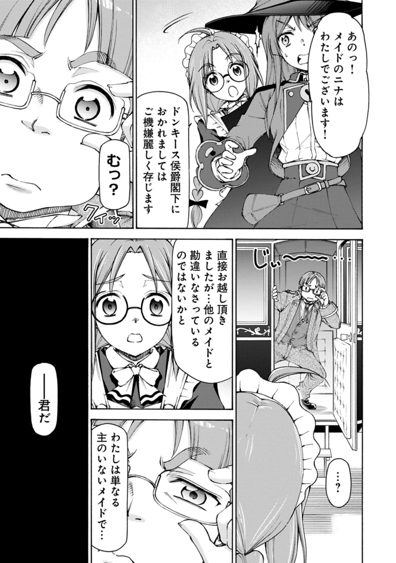 メイドなら当然です。 濡れ衣を着せられた万能メイドさんは旅に出ることにしました 第29話 - 15
