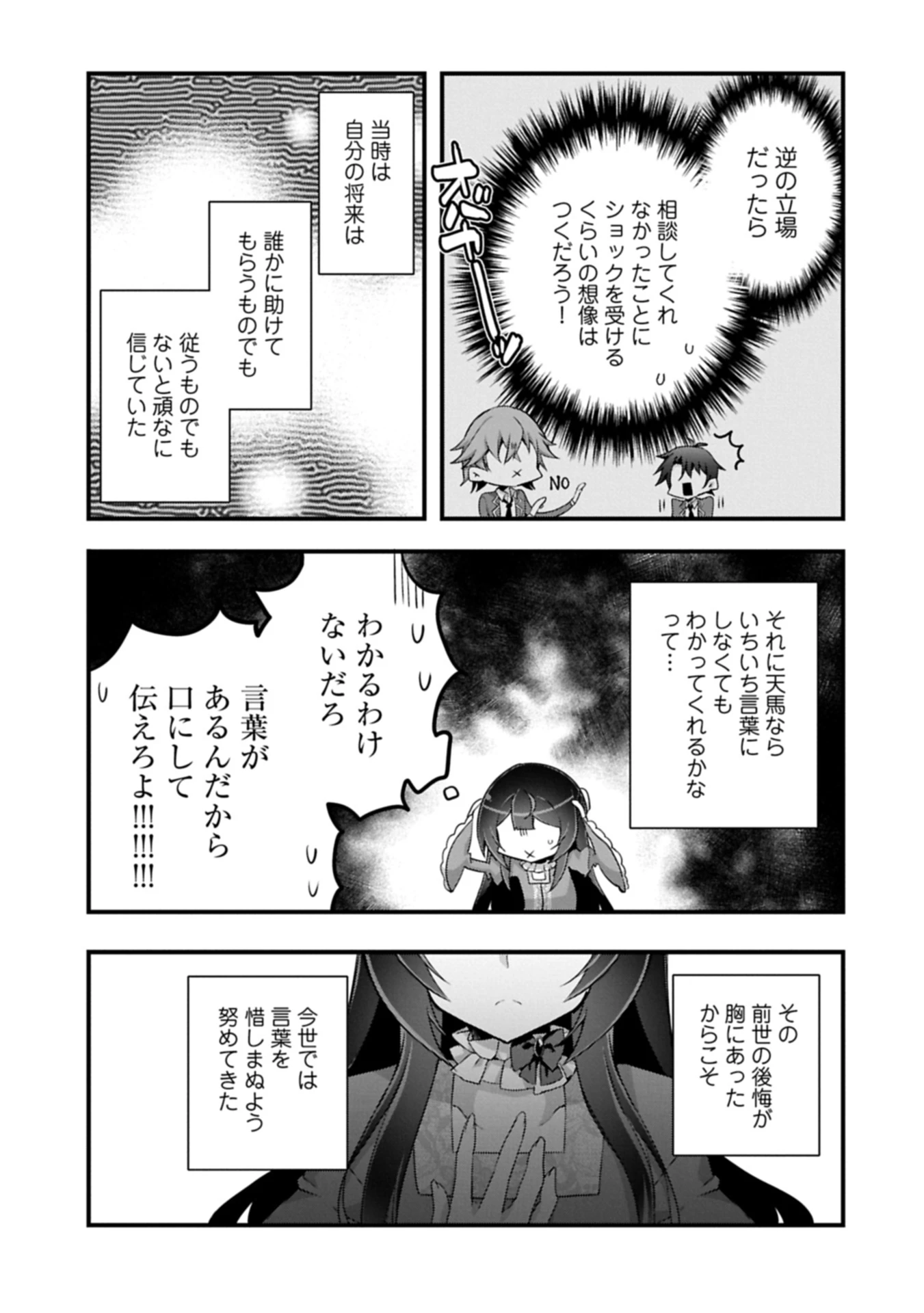 転生前は男だったので逆ハーレムはお断りしております 第31.2話 - 1