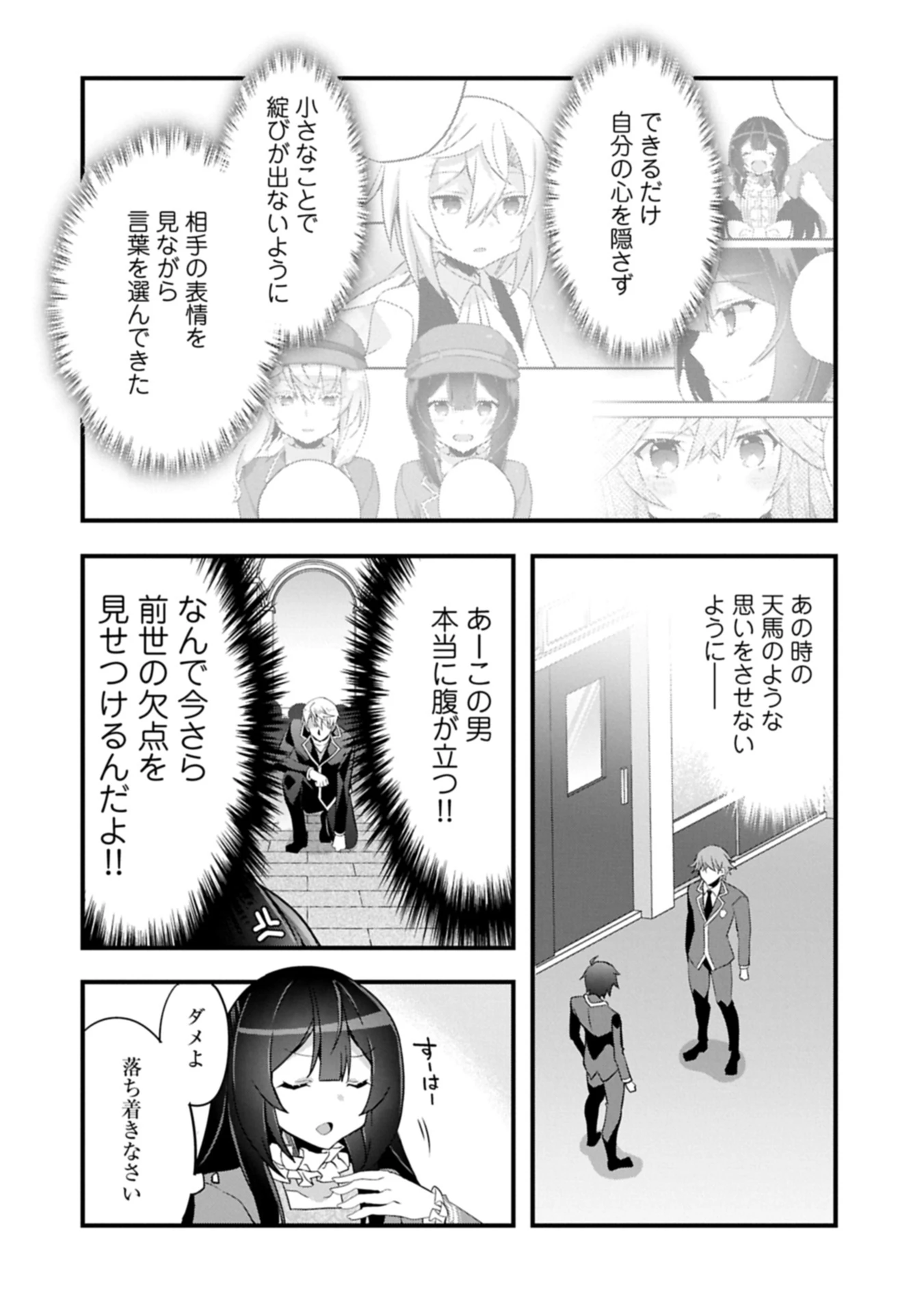 転生前は男だったので逆ハーレムはお断りしております 第31.2話 - 2